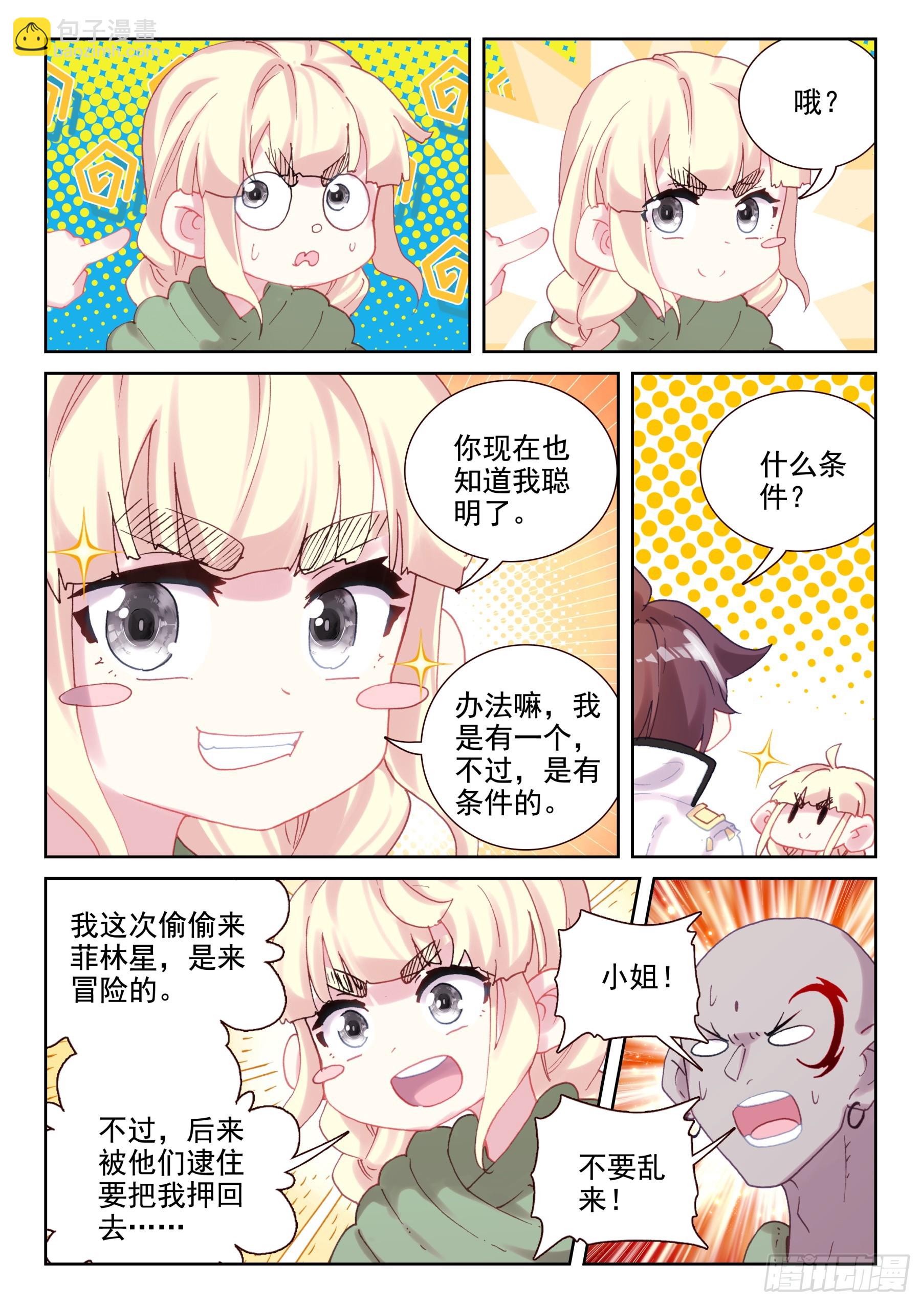 91 武魂契约（上）-第155话