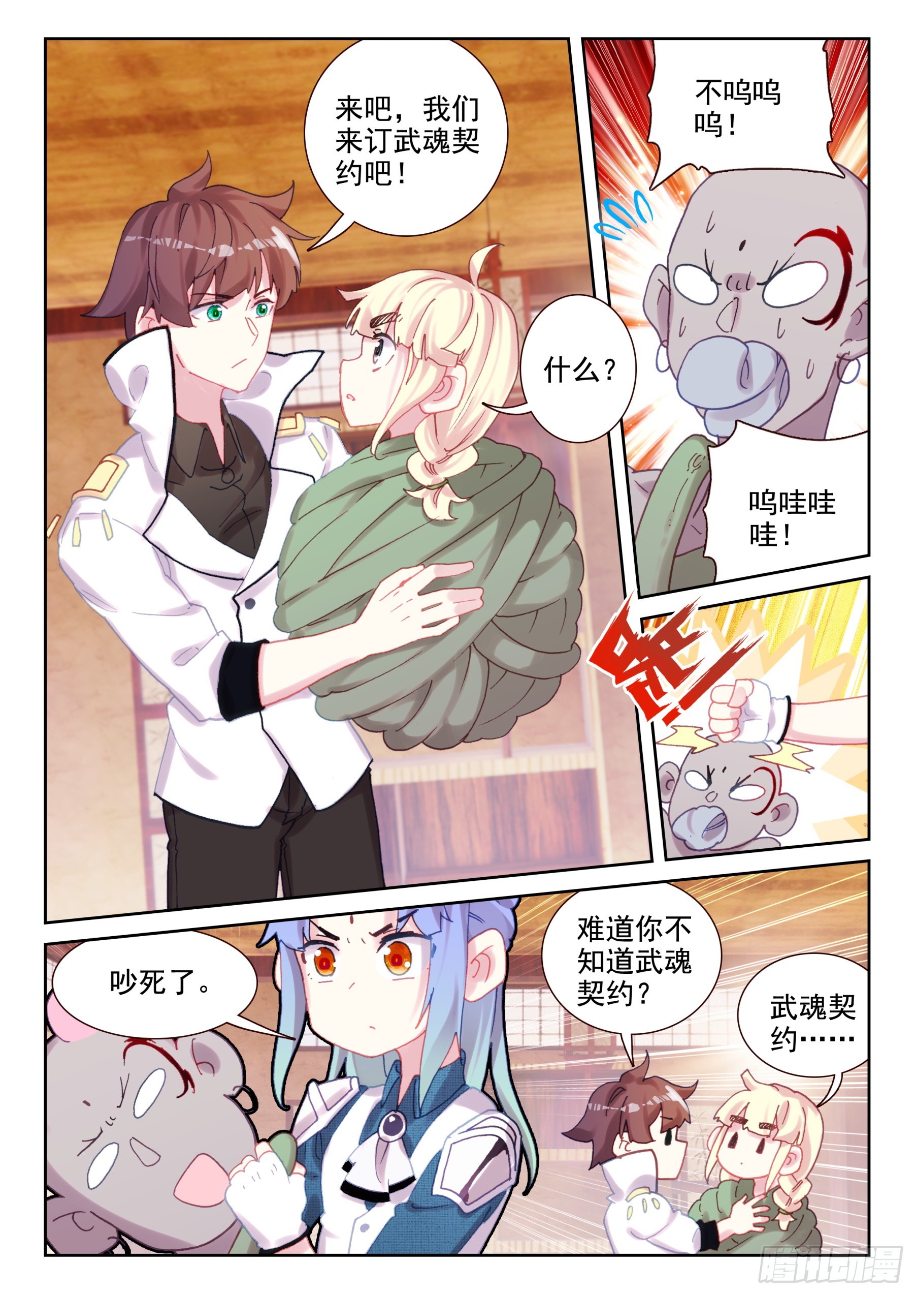91 武魂契约（上）-第155话