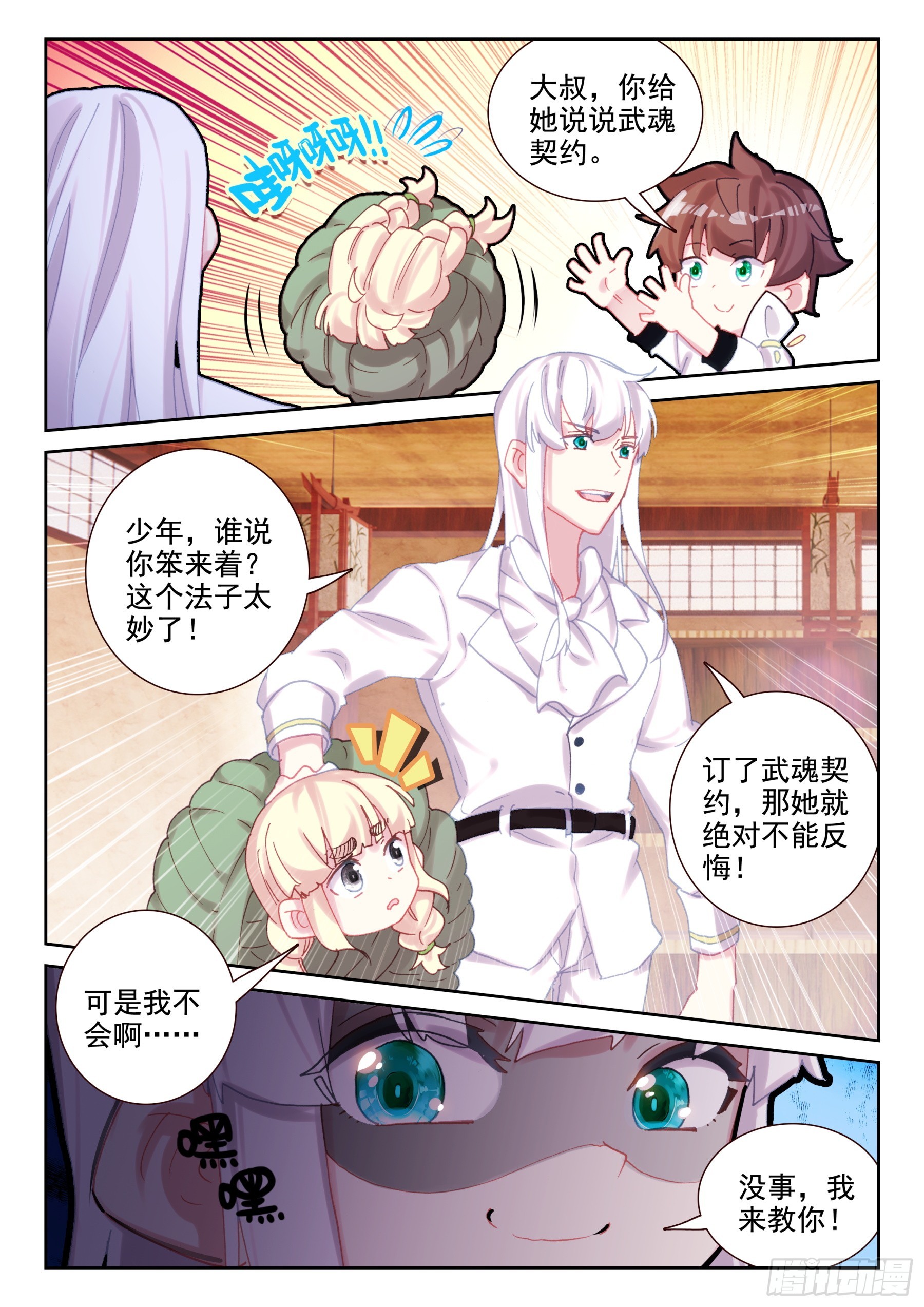 91 武魂契约（上）-第155话