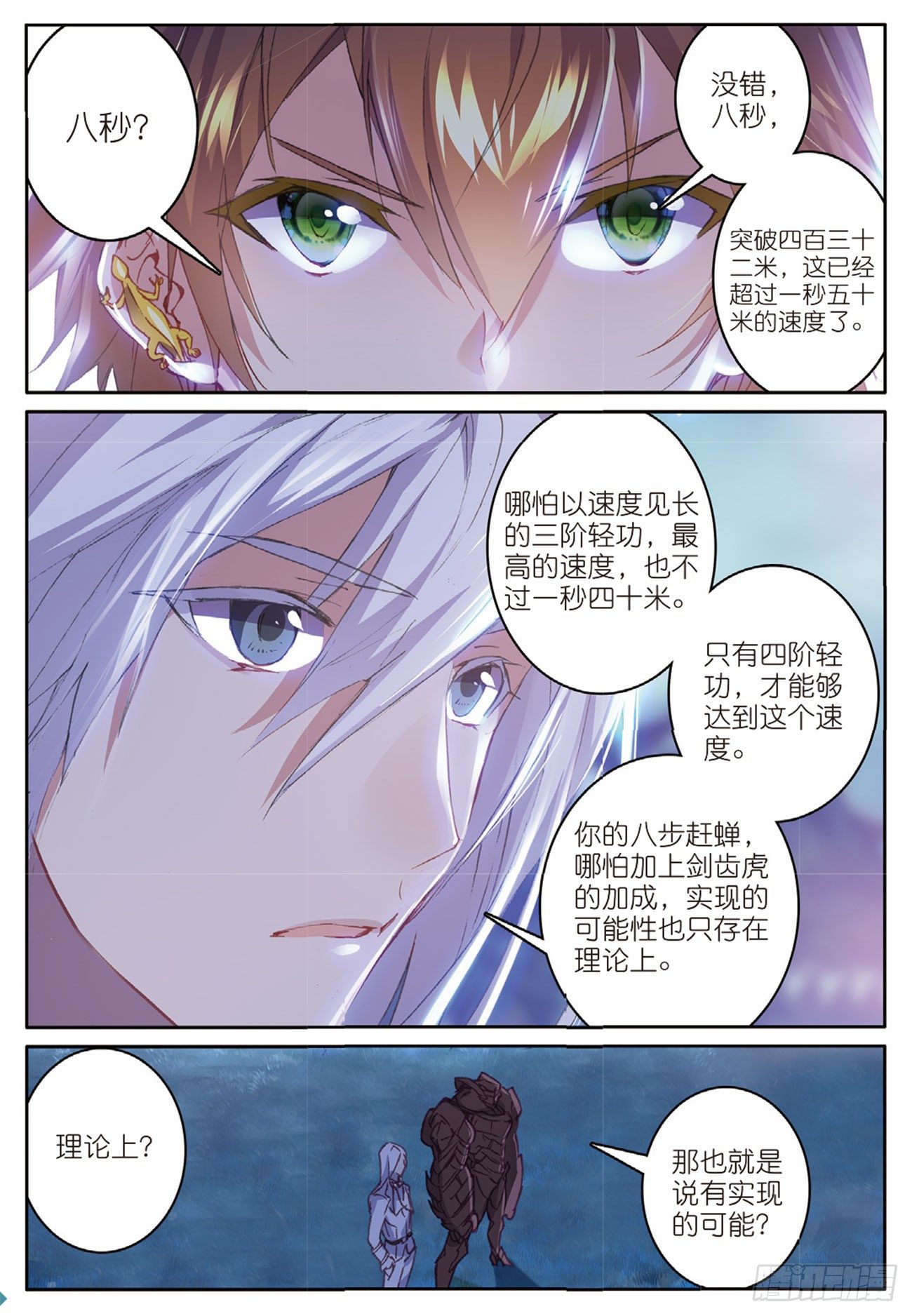 16  突袭-第17话