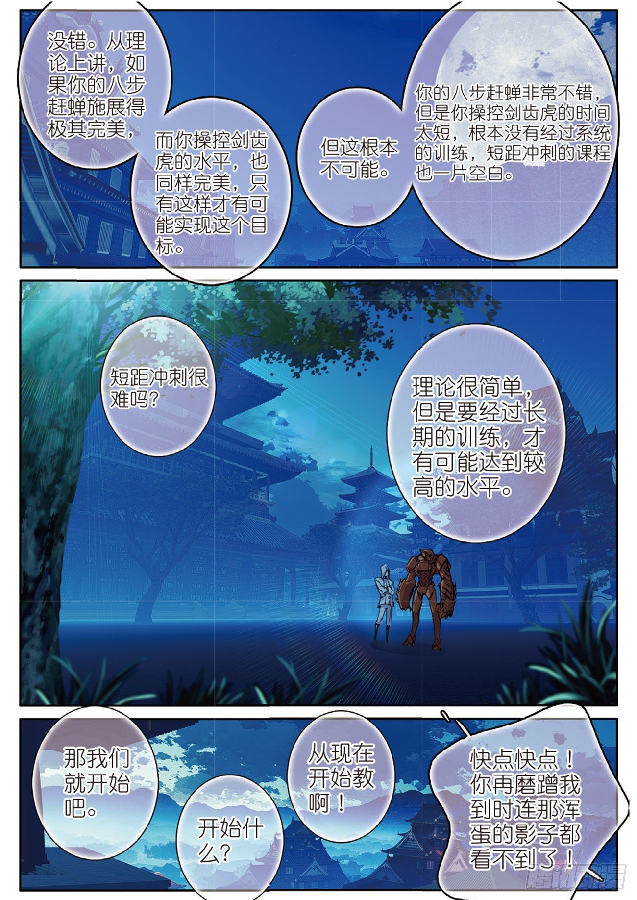 16  突袭-第17话