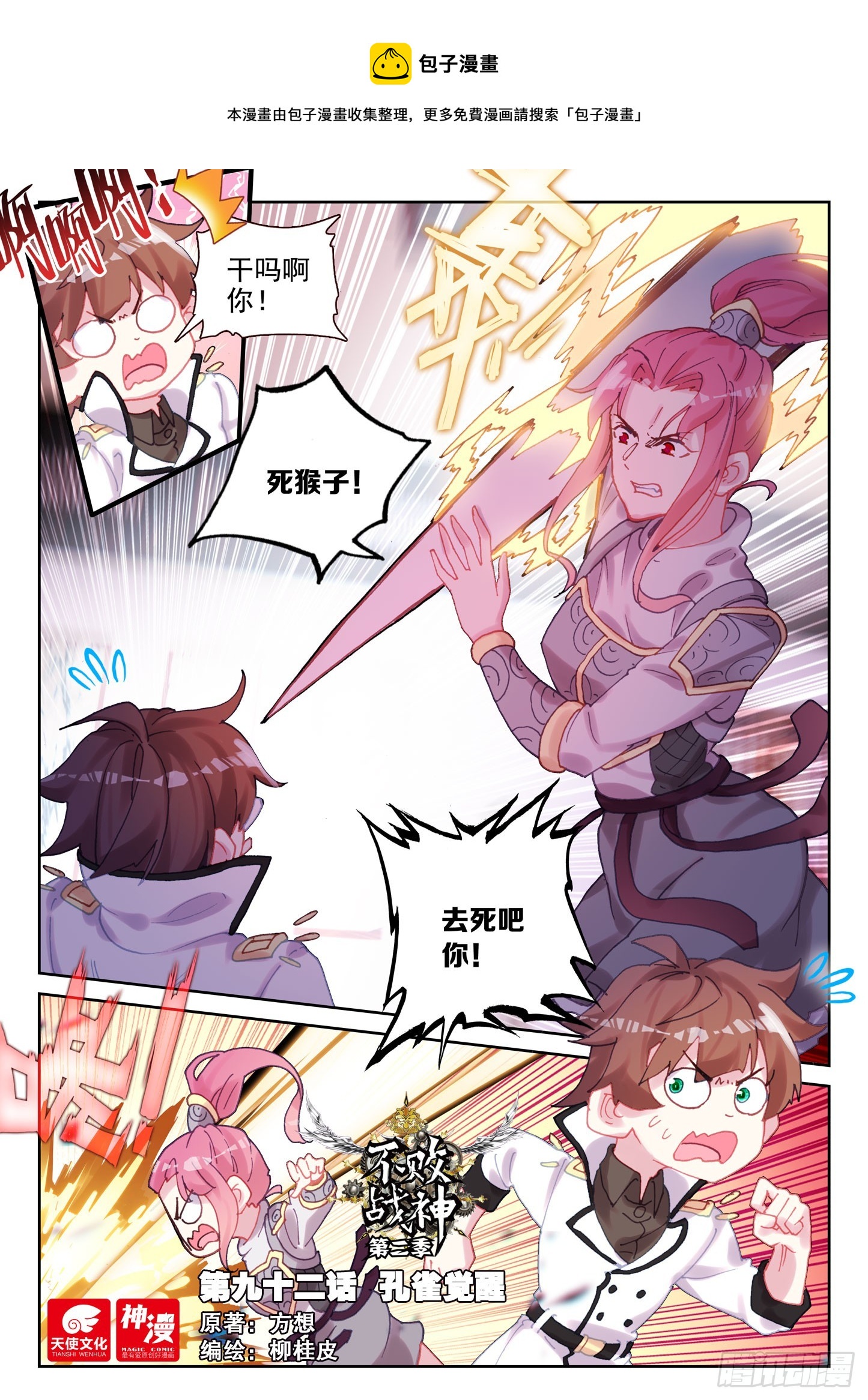 92 孔雀觉醒（上）-第157话