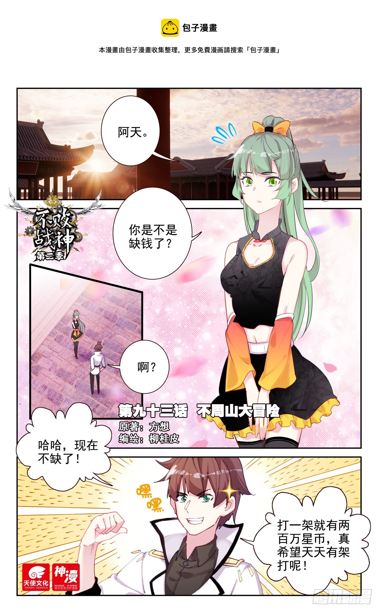 93 不周山大冒险（上）-第159话