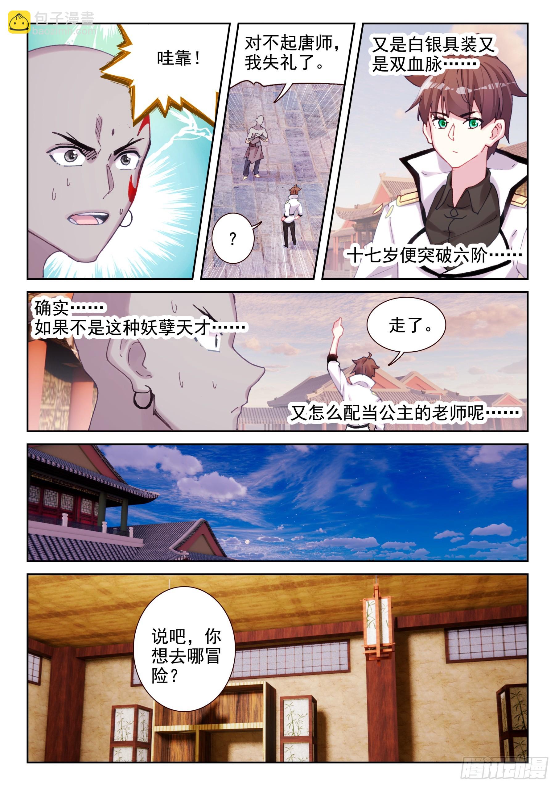 93 不周山大冒险（上）-第159话