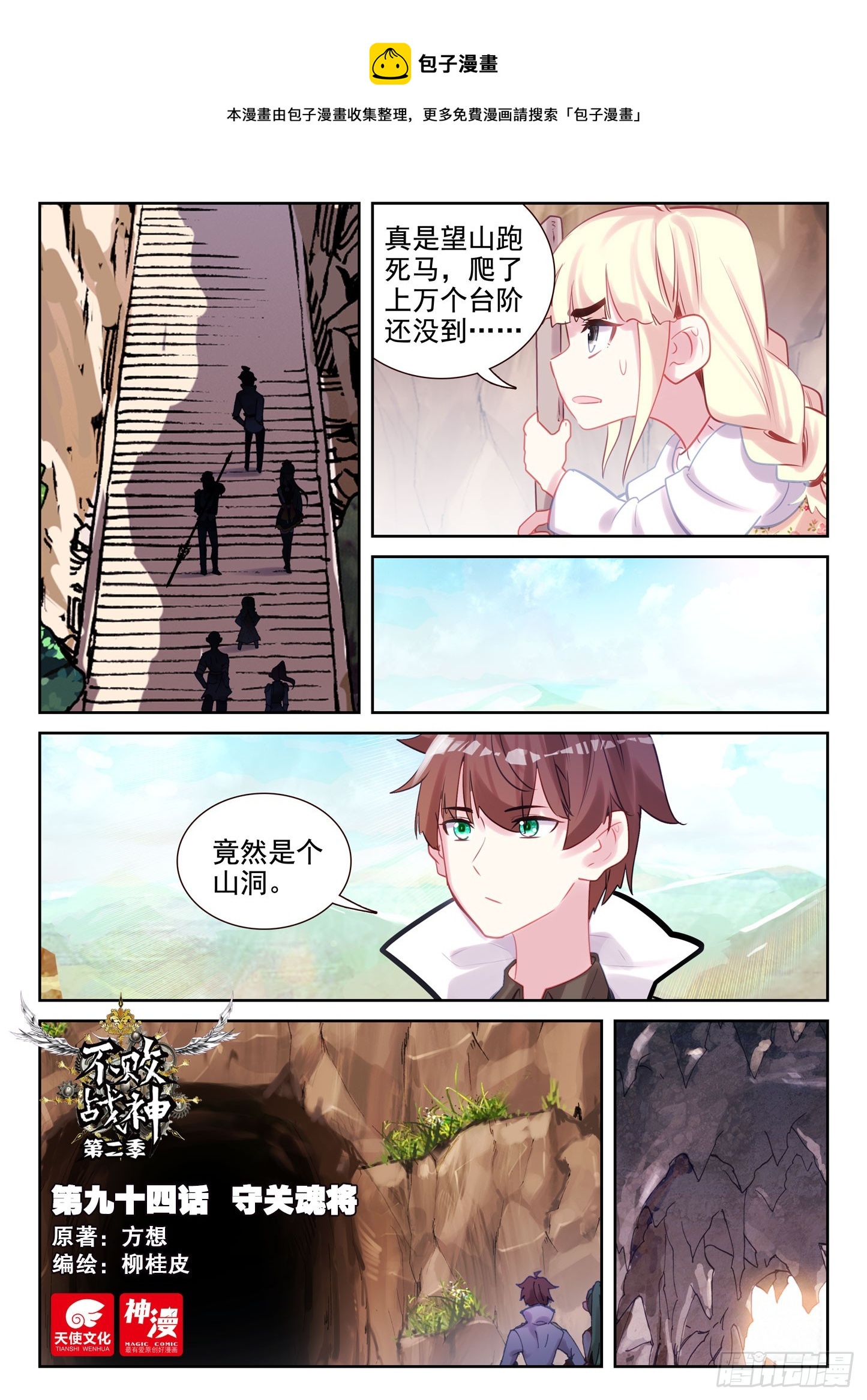 94 守关魂将（上）-第161话