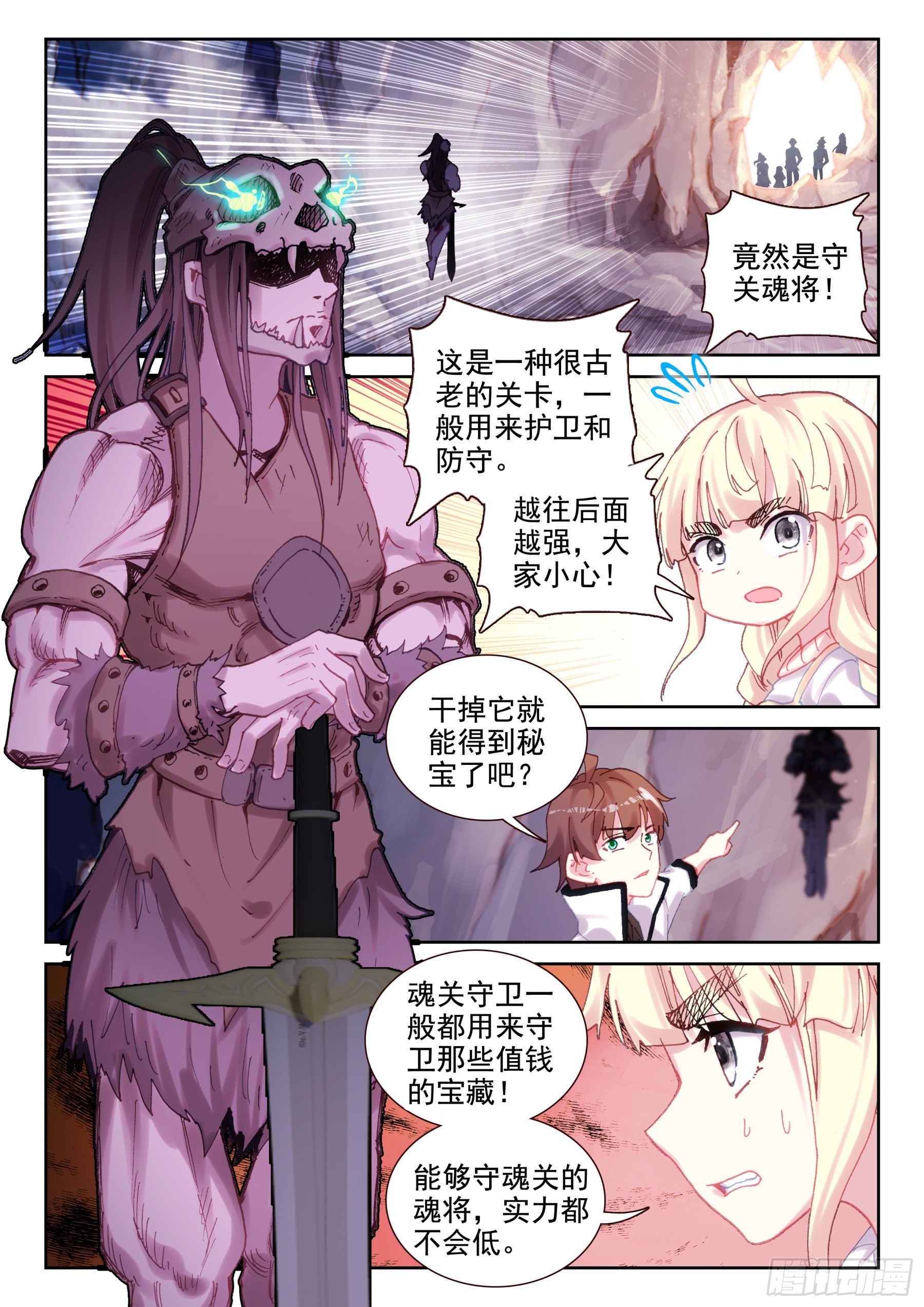 94 守关魂将（上）-第161话