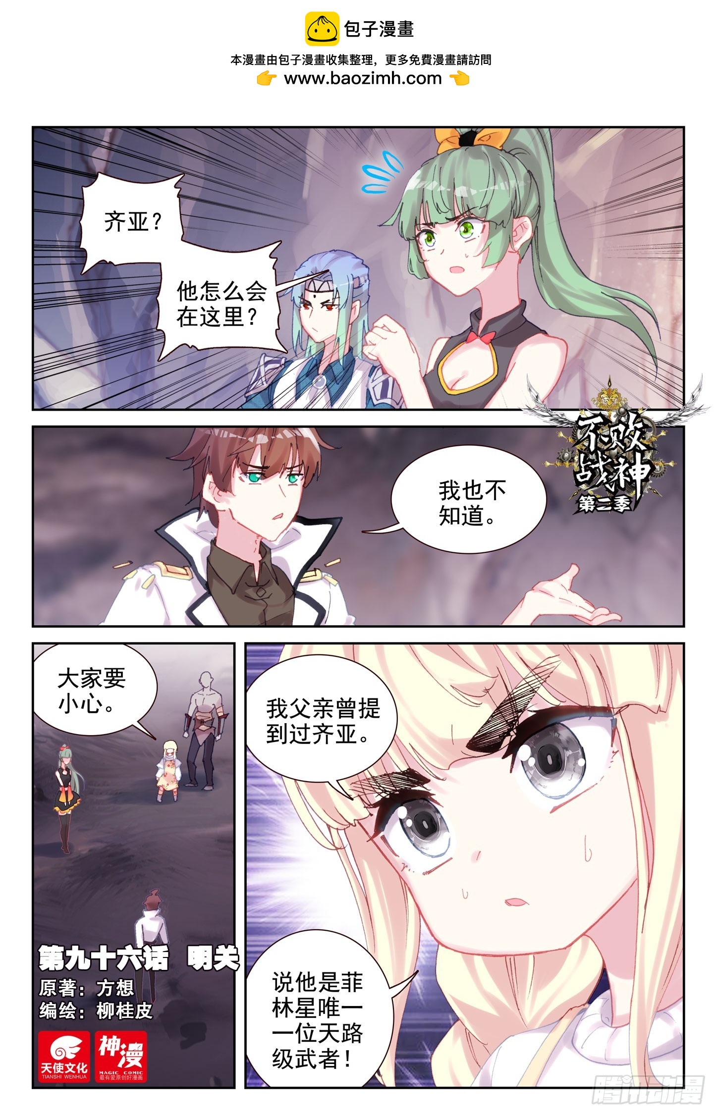 96 明关（上）-第165话