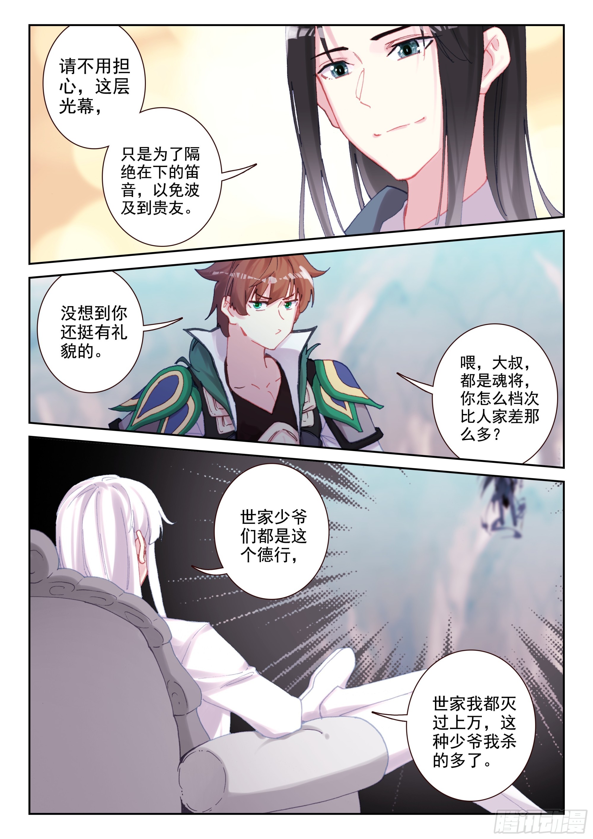 97 魔笛公子（上）-第167话
