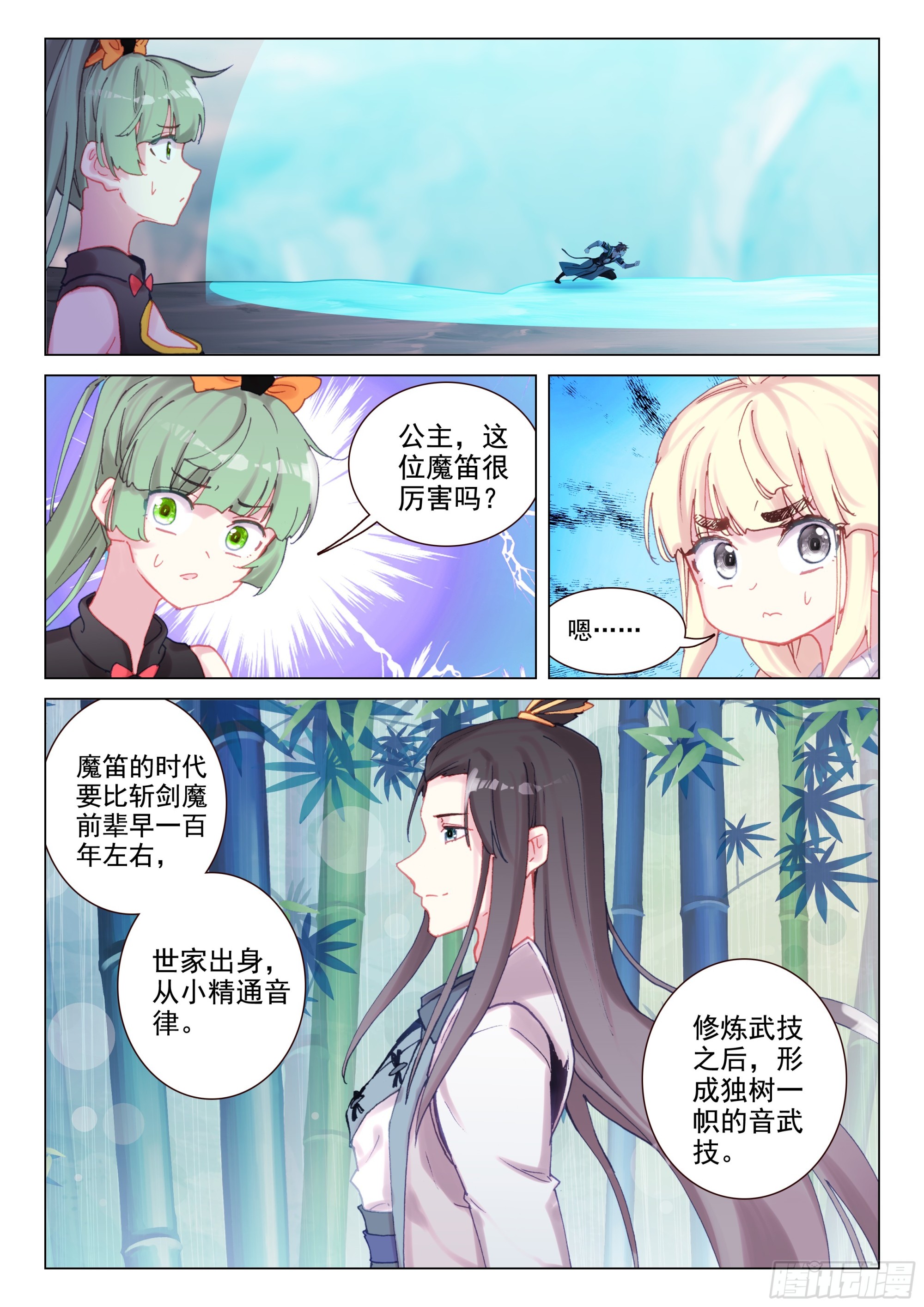 97 魔笛公子（上）-第167话