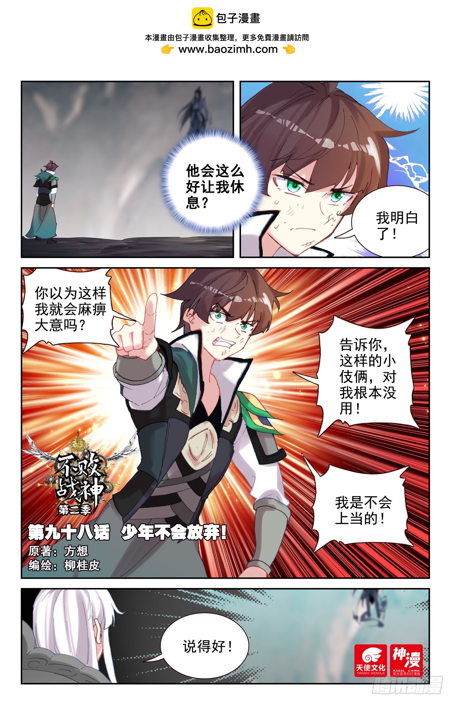 98 少年不会放弃！（上）-第169话