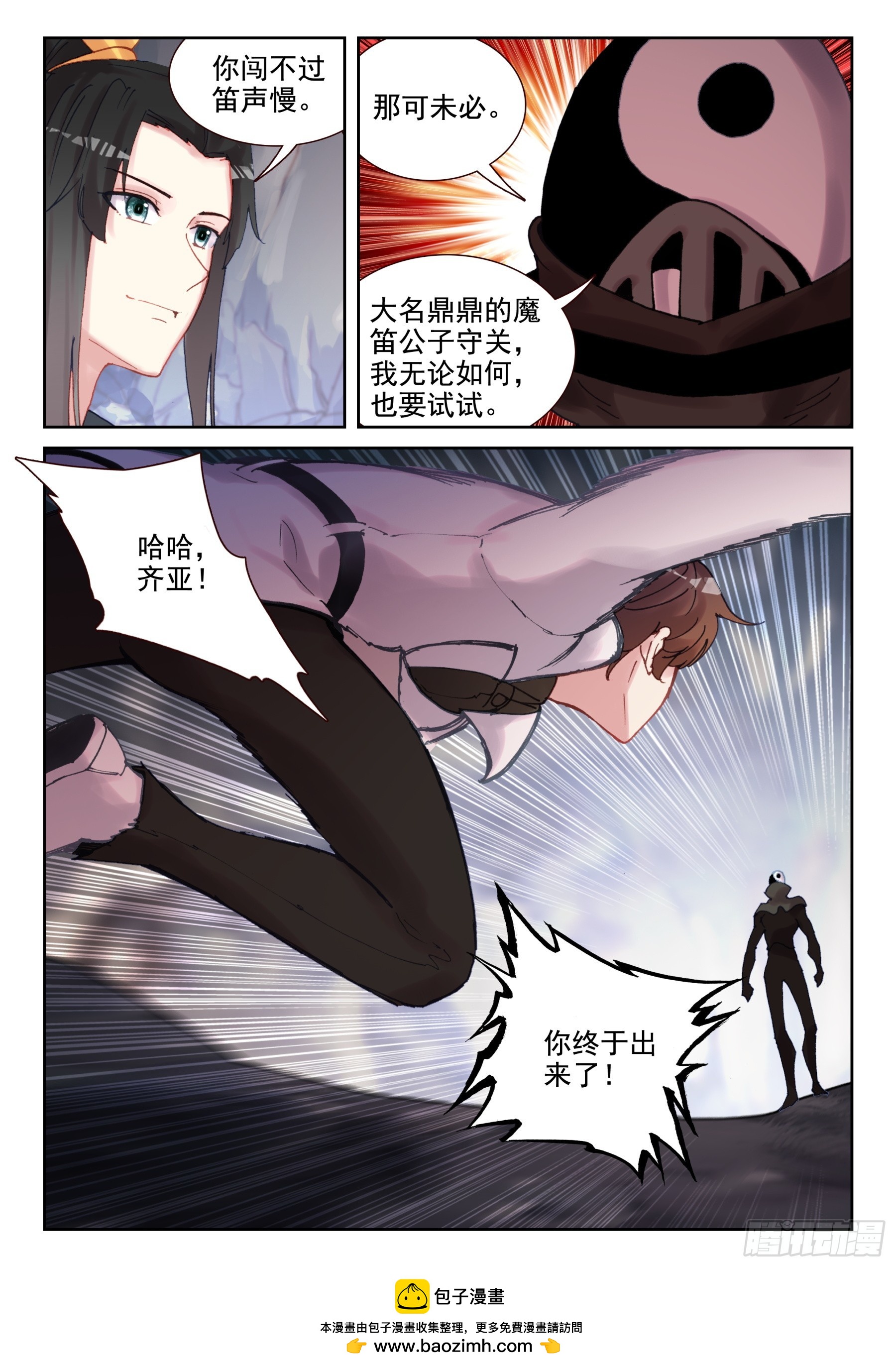 99 王不相思斩（上）-第171话
