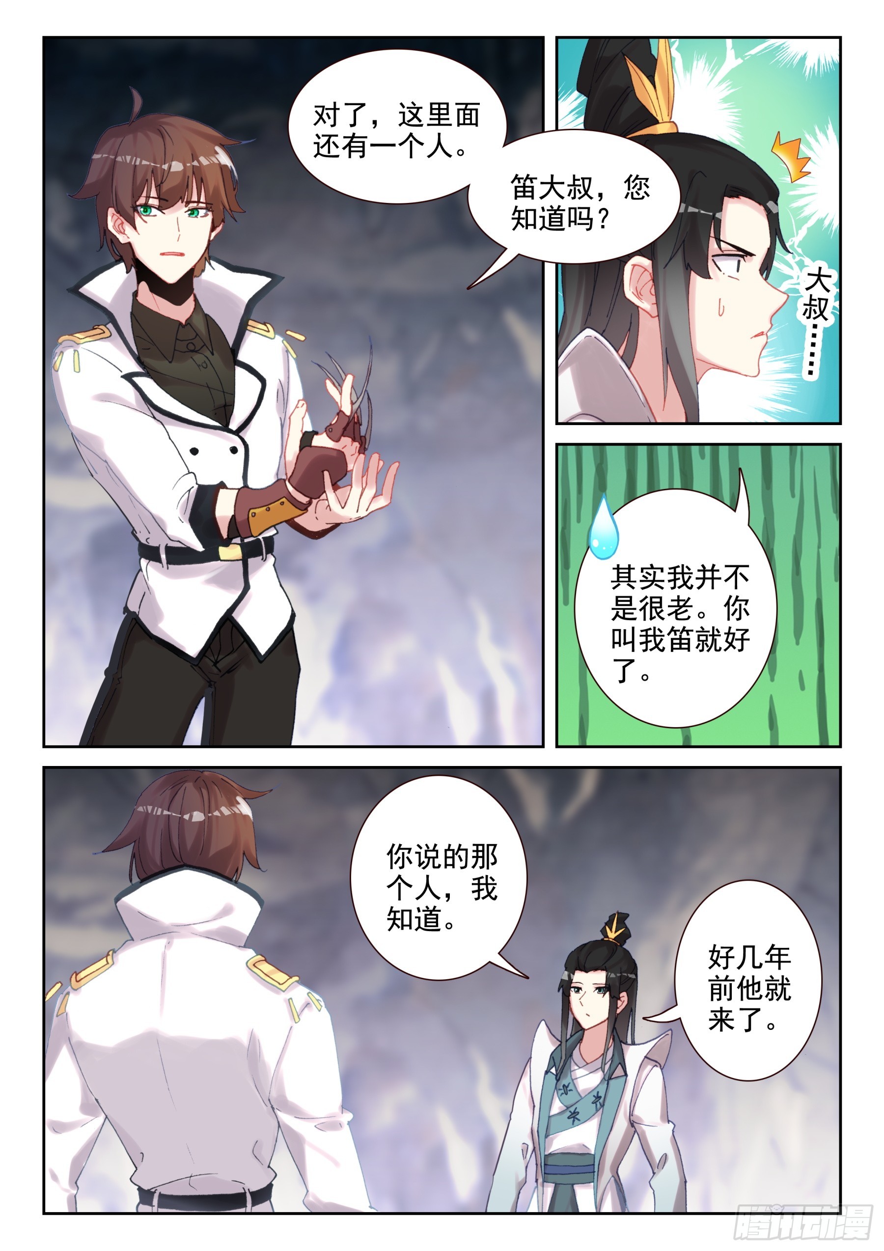 99 王不相思斩（上）-第171话