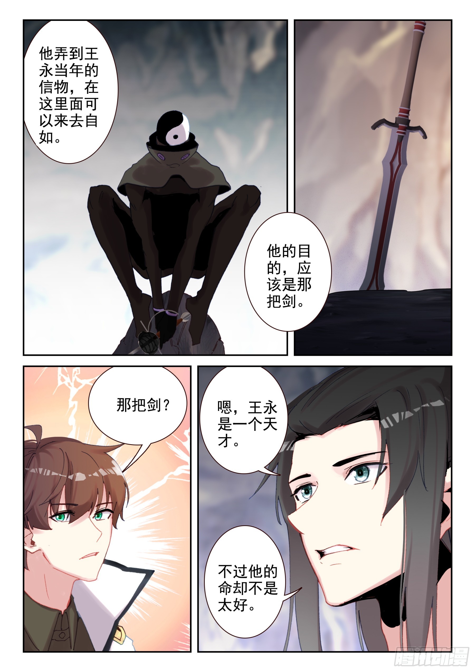 99 王不相思斩（上）-第171话