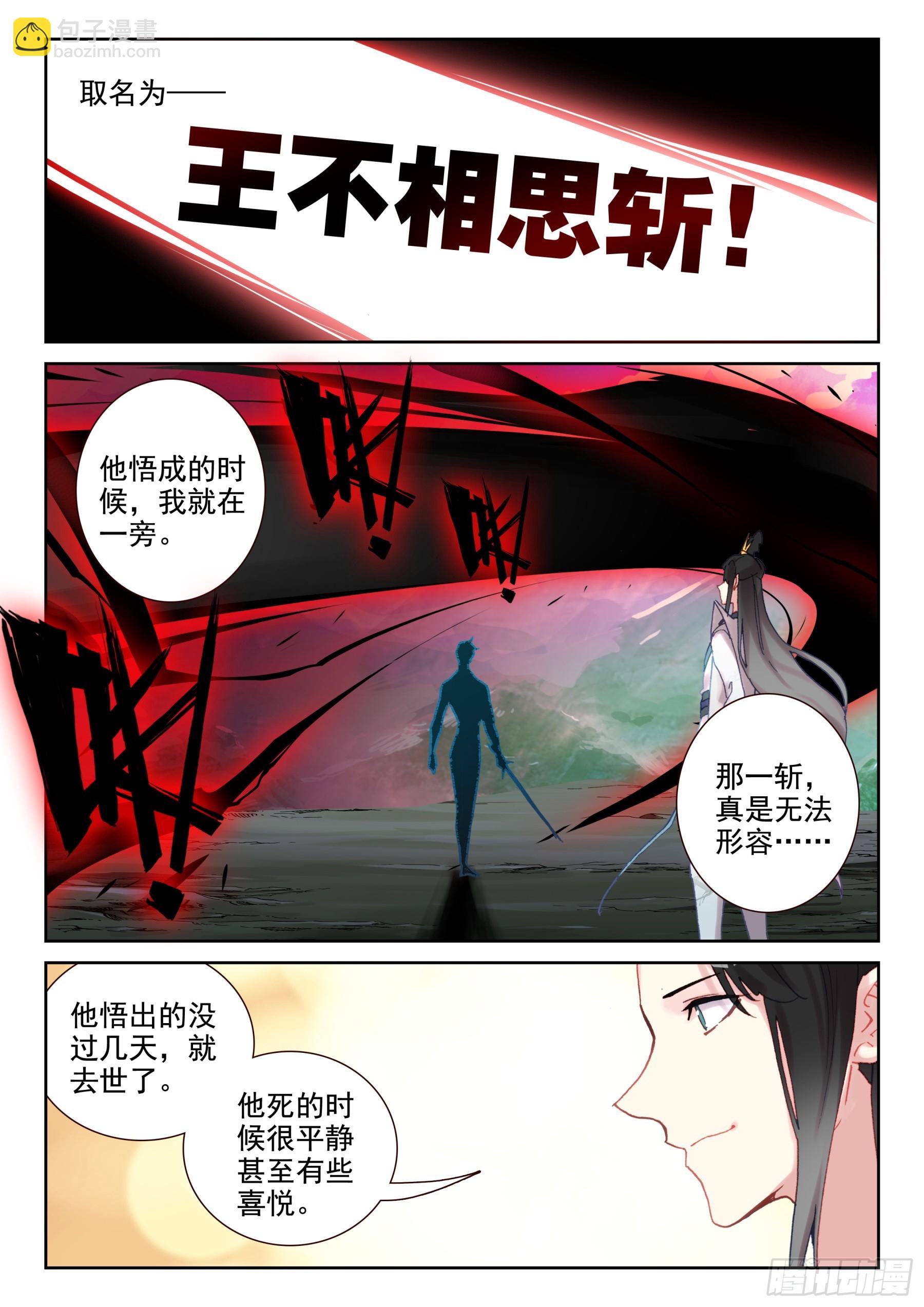 99 王不相思斩（上）-第171话