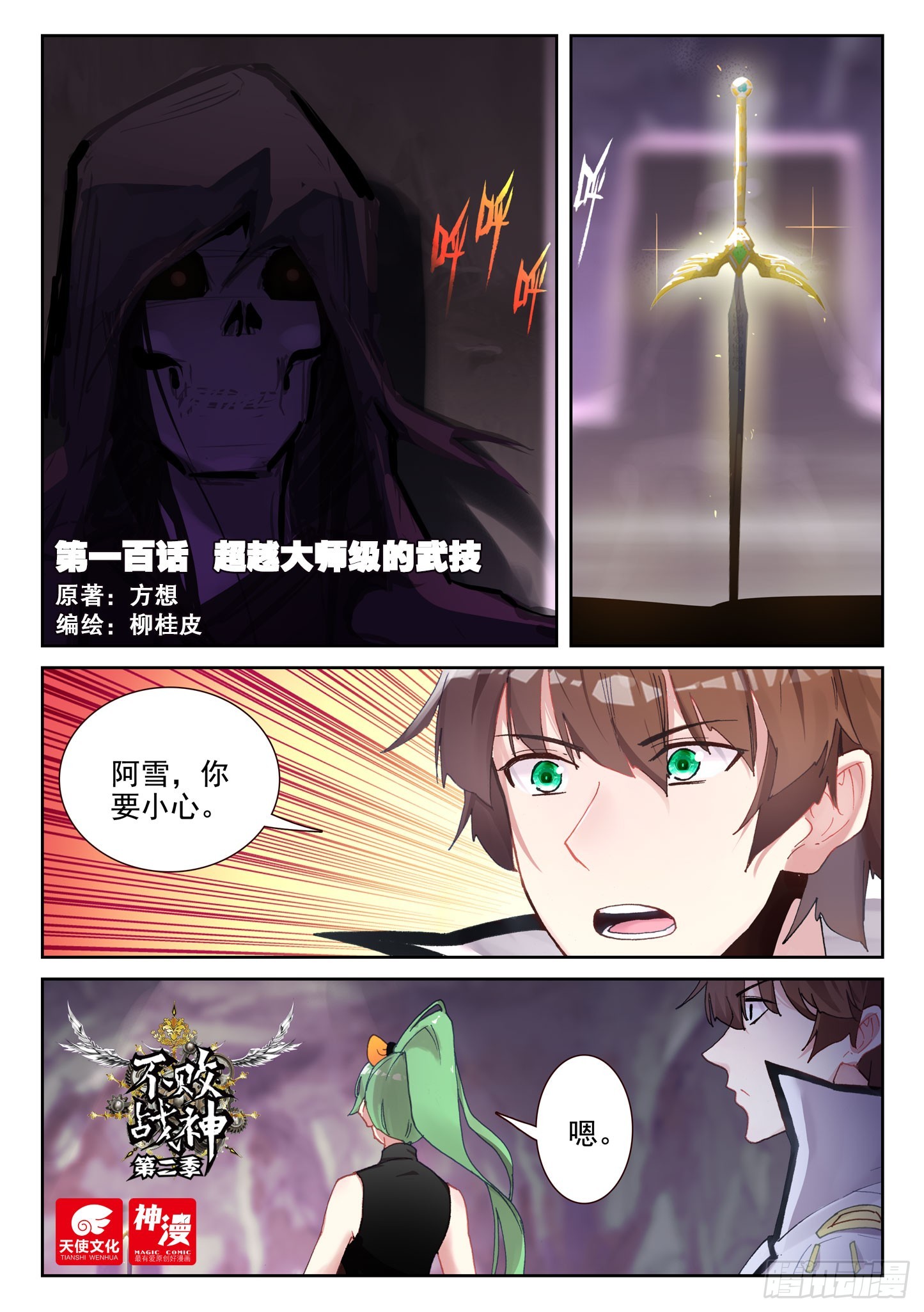 100 超越大师级的武技（上）-第173话
