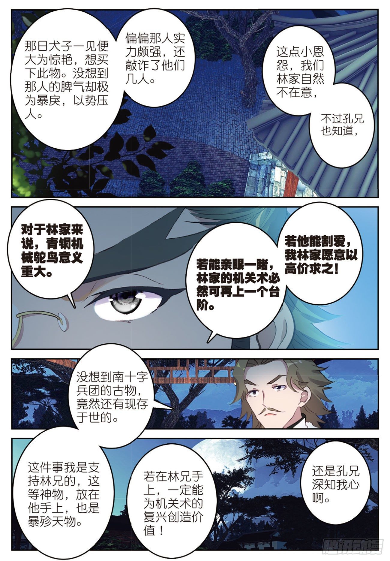18  伏虎出击-第19话