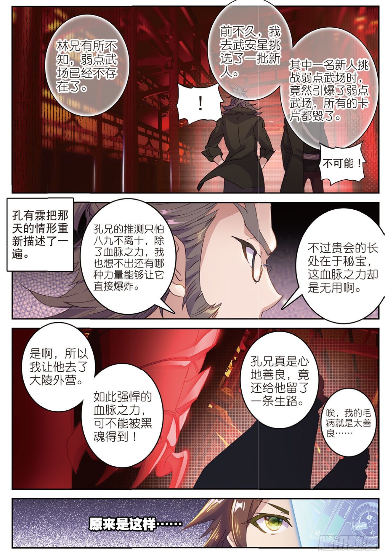 18  伏虎出击-第19话