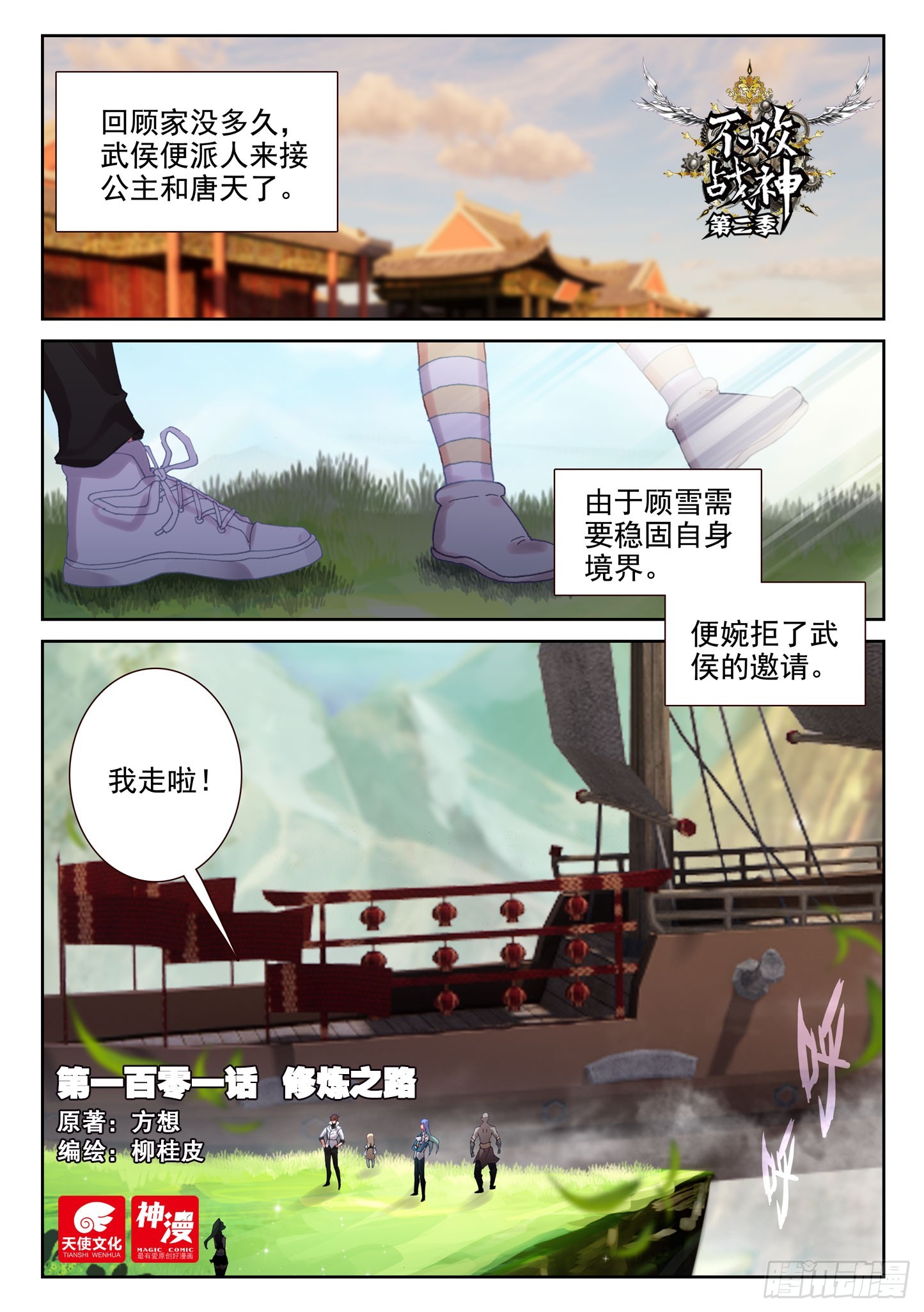 101 修炼之路（上）-第175话