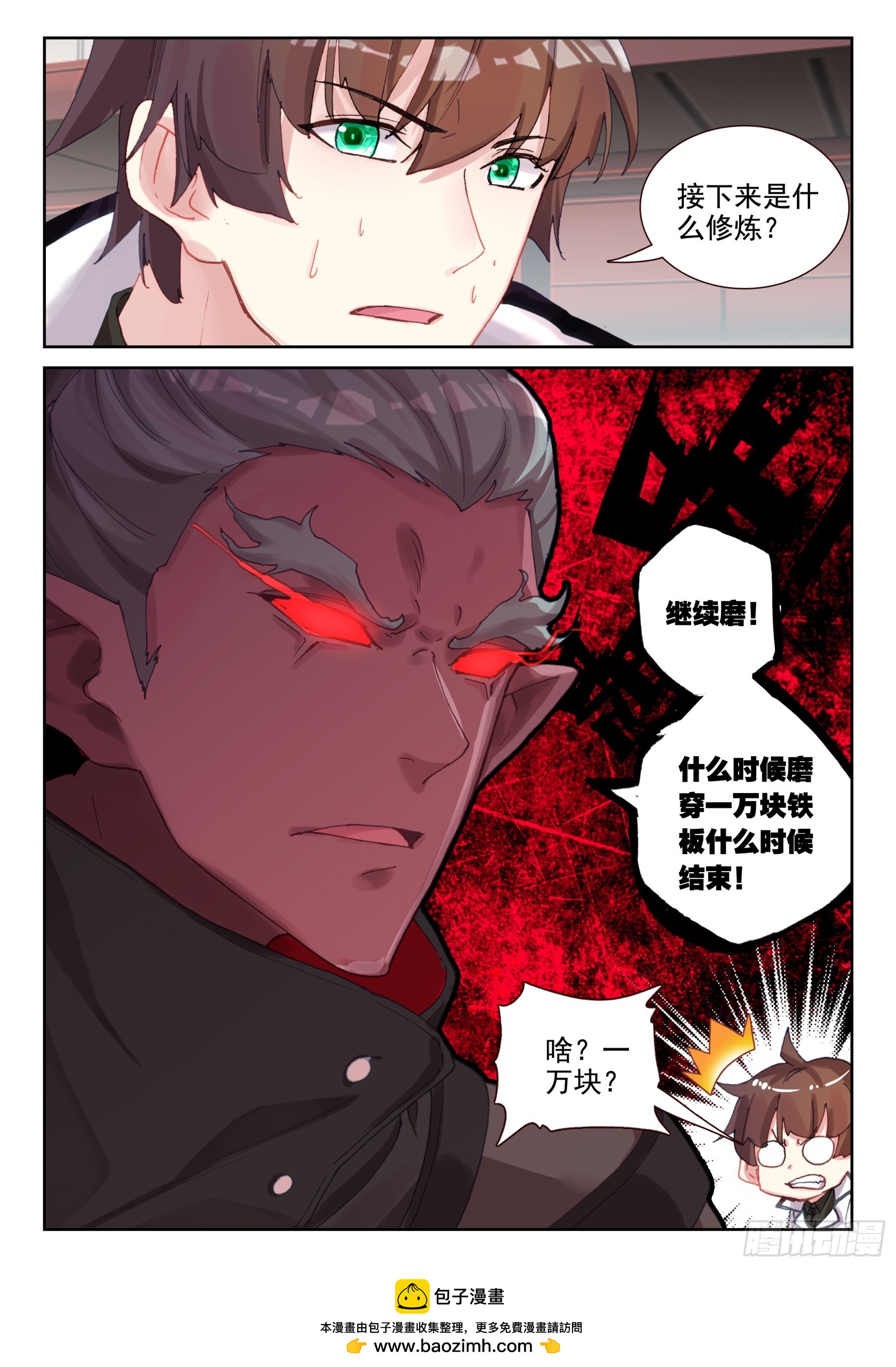 101 修炼之路（上）-第175话