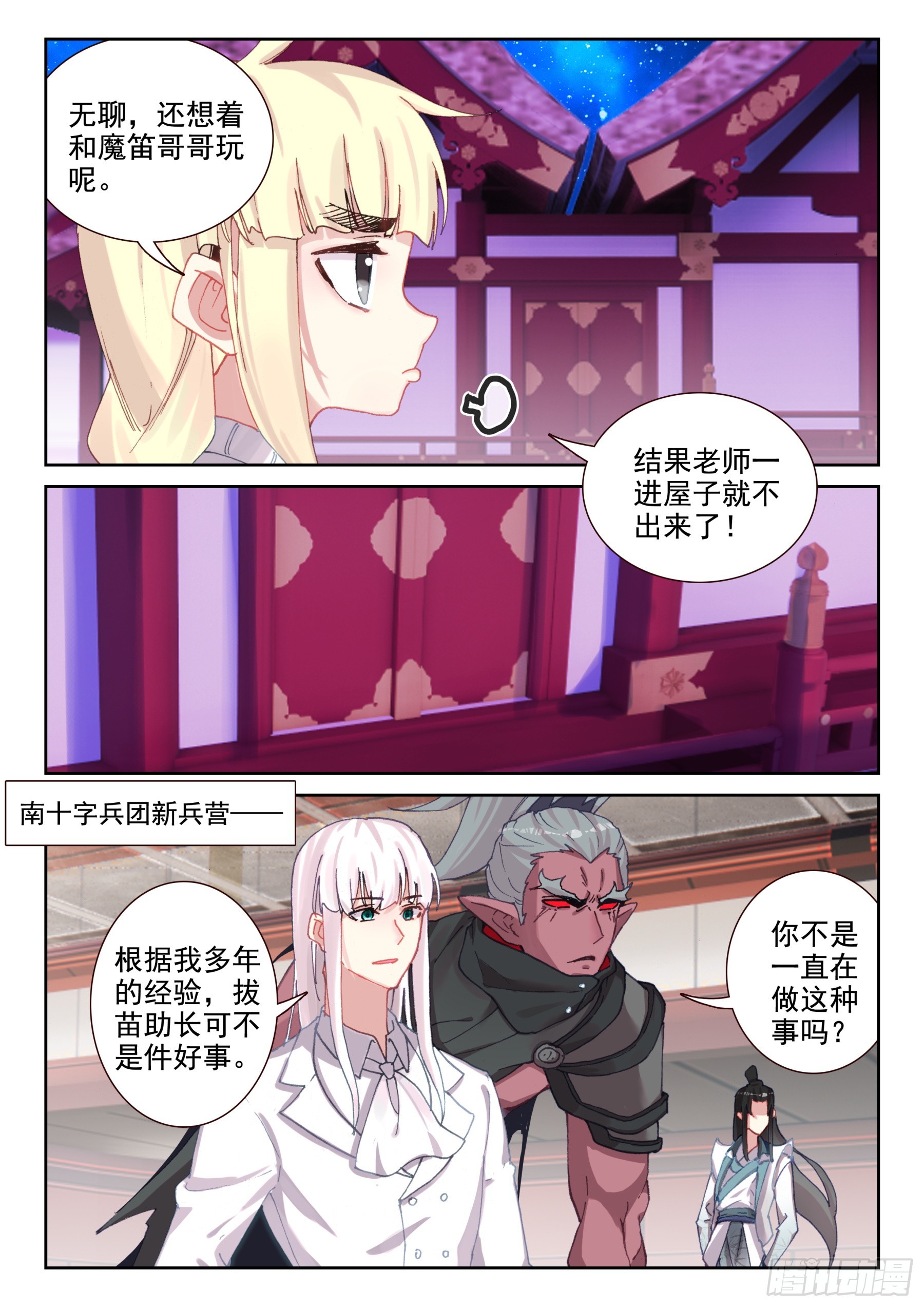 101 修炼之路（上）-第175话