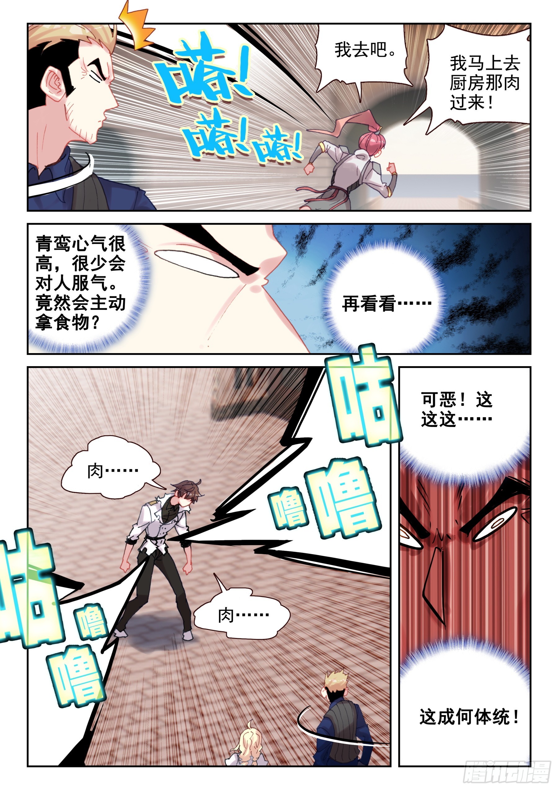 102 馒头、爪子、牙齿（上）-第177话