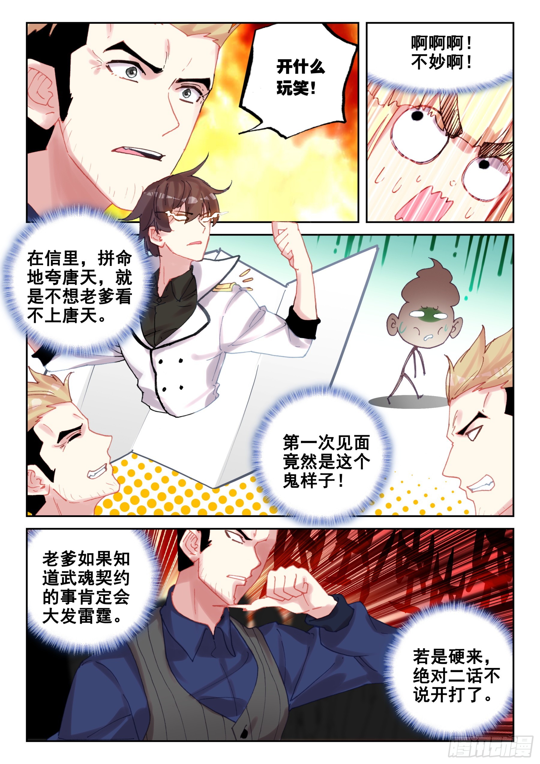 102 馒头、爪子、牙齿（上）-第177话