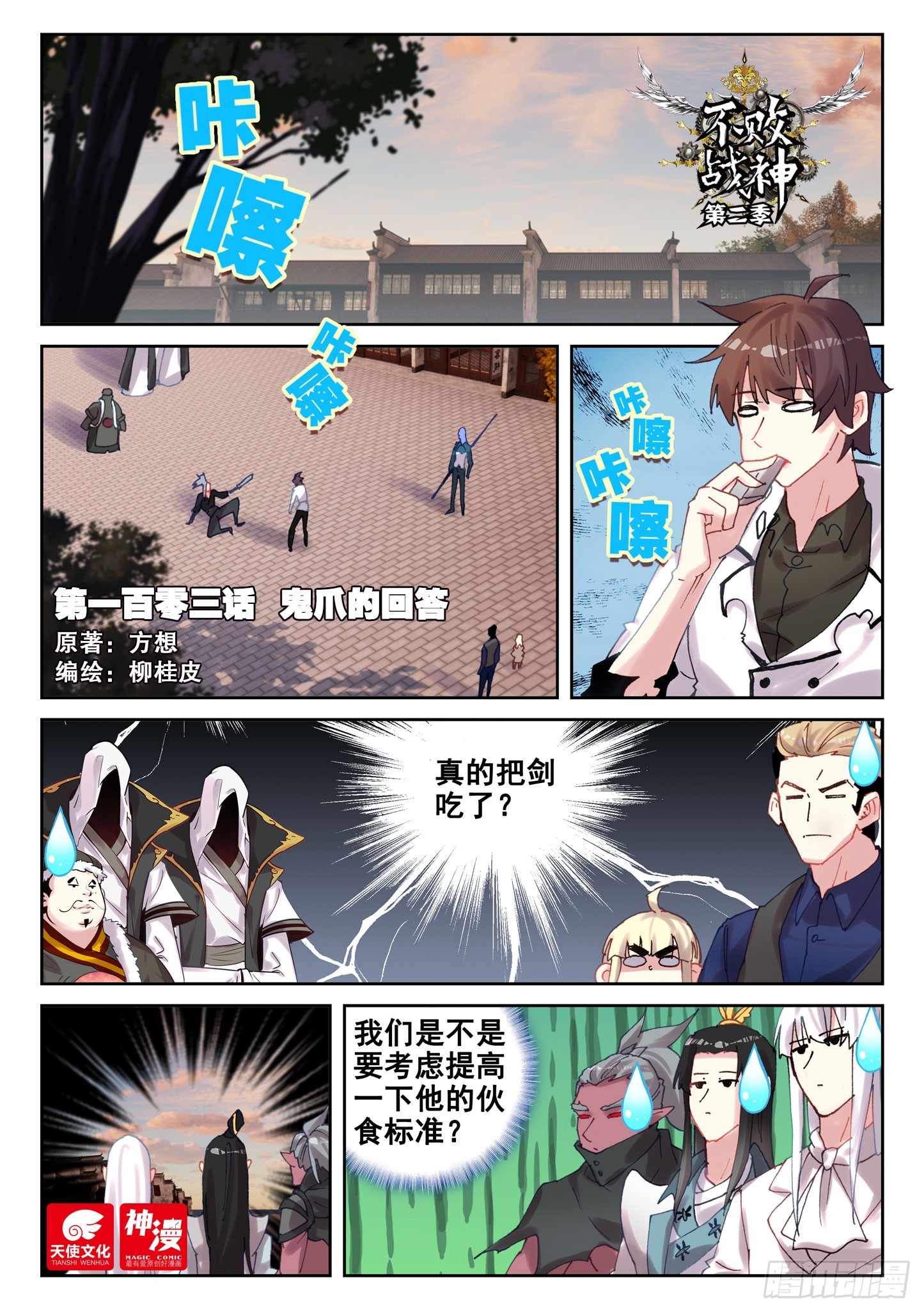 103 鬼爪的回答（上）-第179话