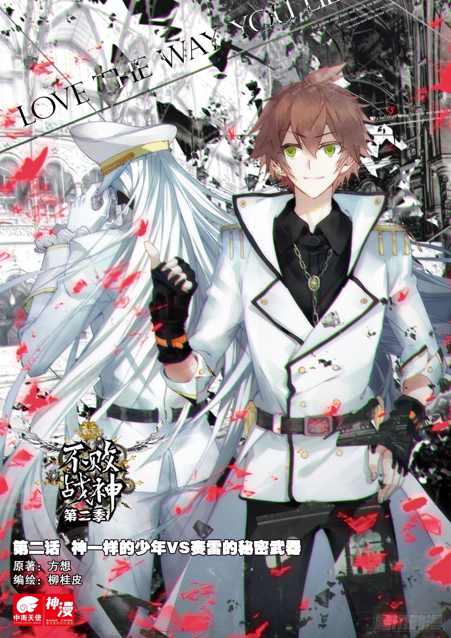 2  神一样的少年VS秘密武器-第3话