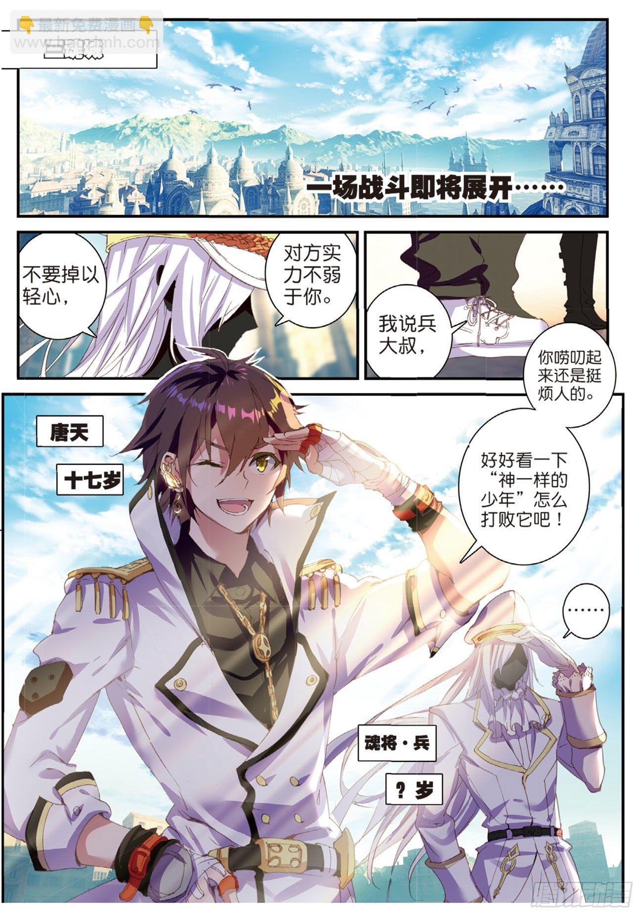 2  神一样的少年VS秘密武器-第3话