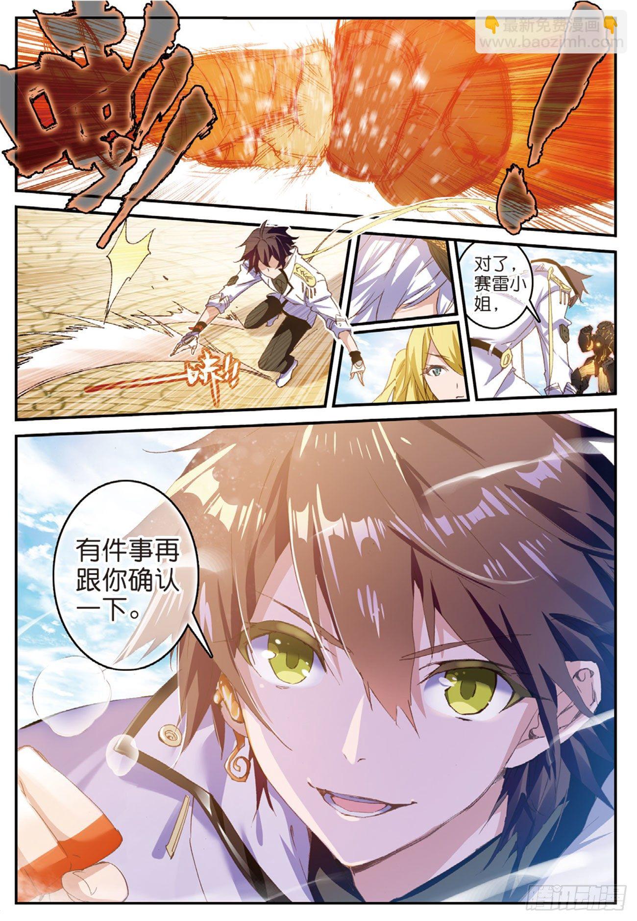 2  神一样的少年VS秘密武器-第3话
