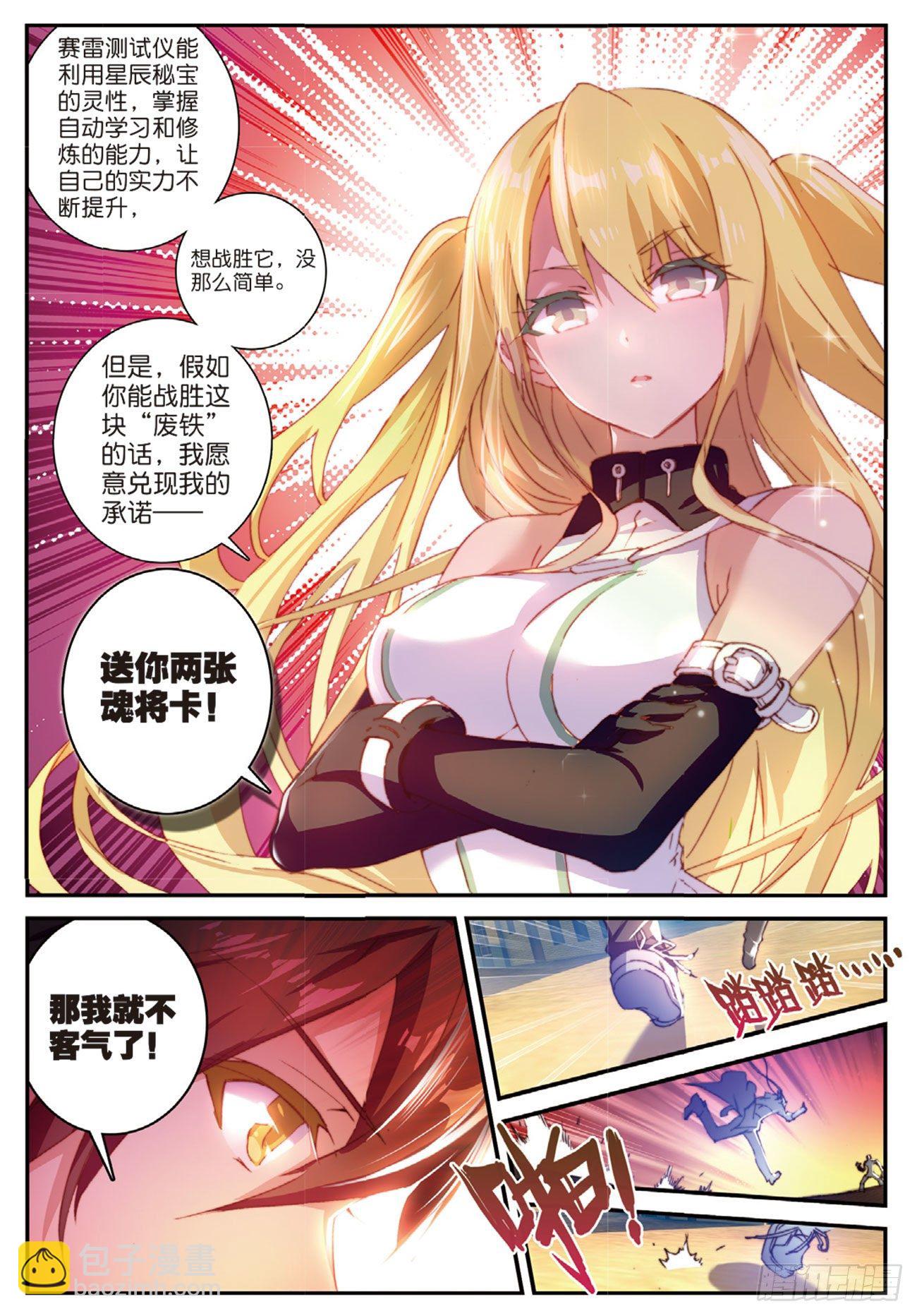 2  神一样的少年VS秘密武器-第3话