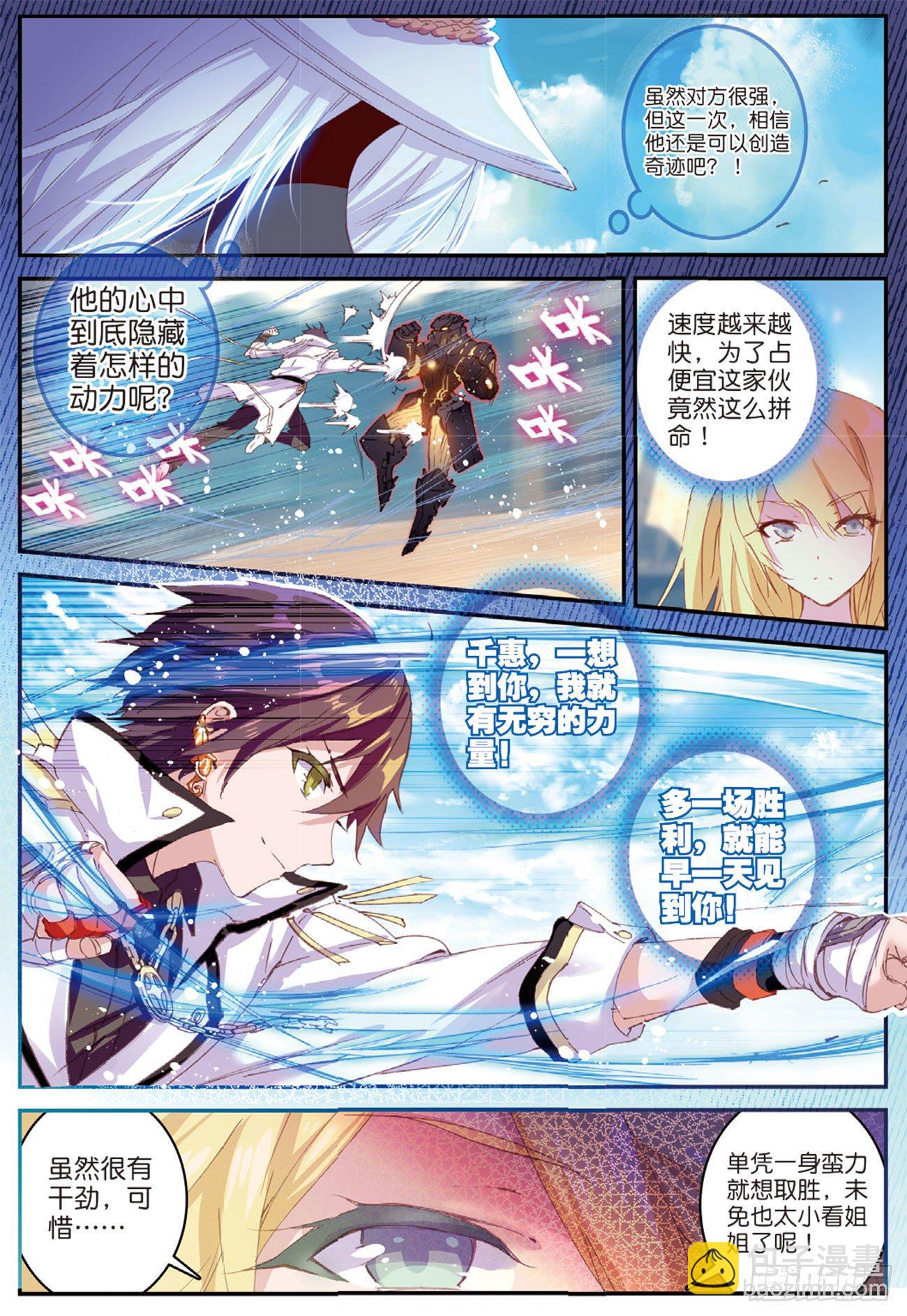 2  神一样的少年VS秘密武器-第3话