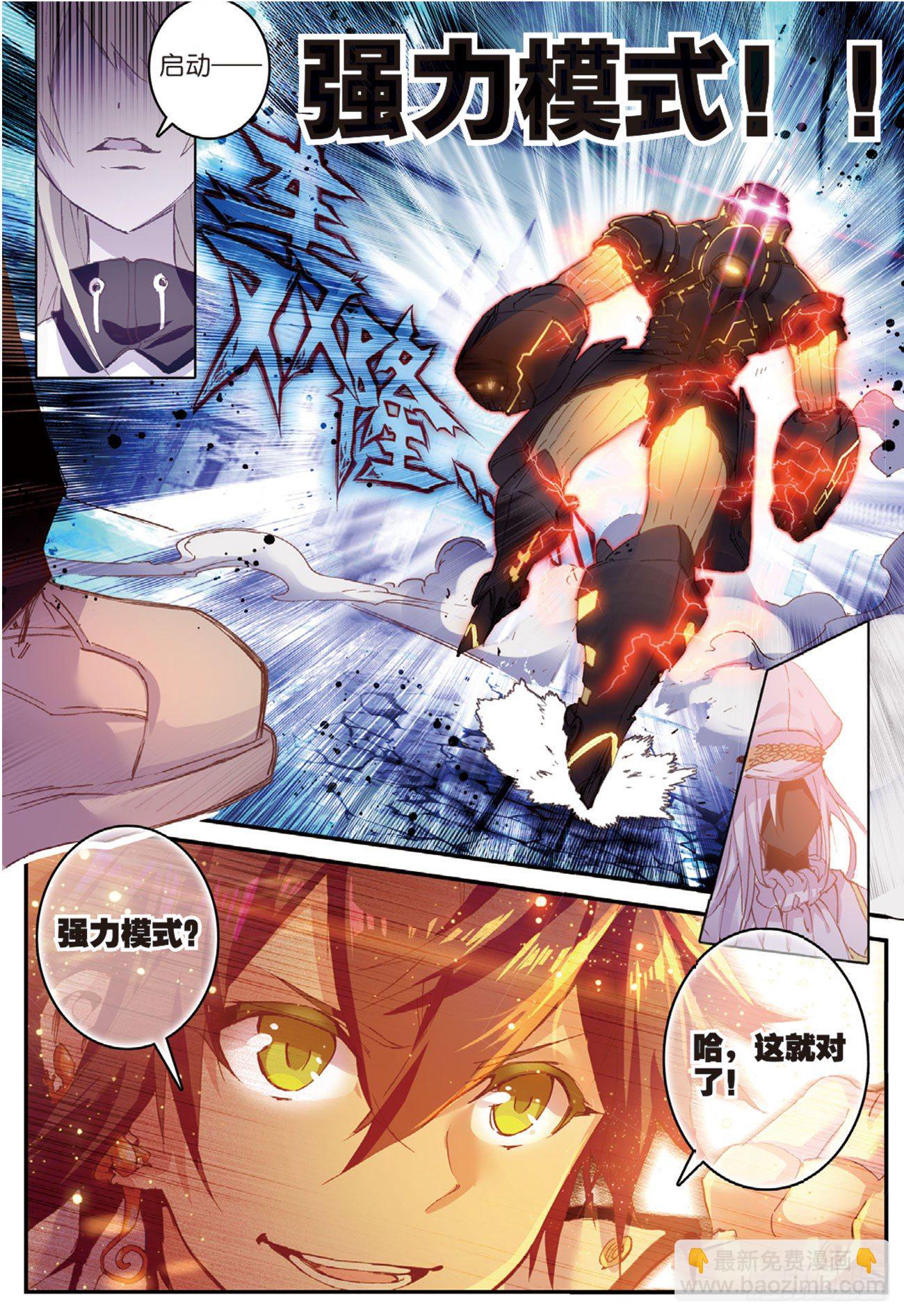 2  神一样的少年VS秘密武器-第3话