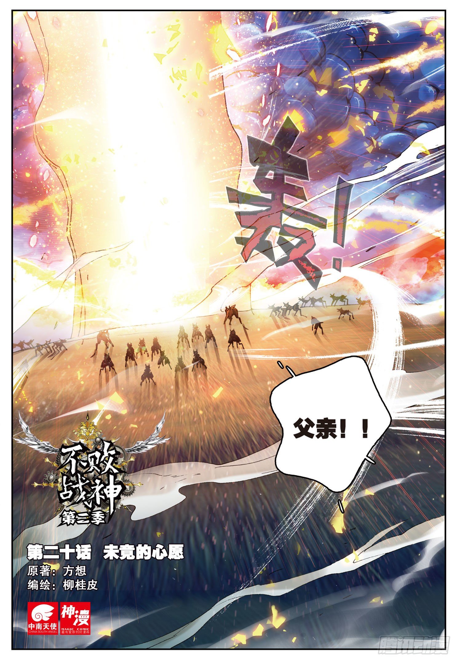 20  未竟的心愿-第21话