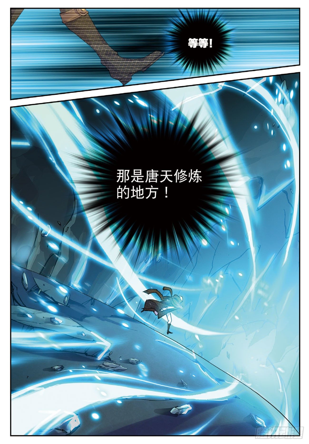 22  白银武魂-第23话