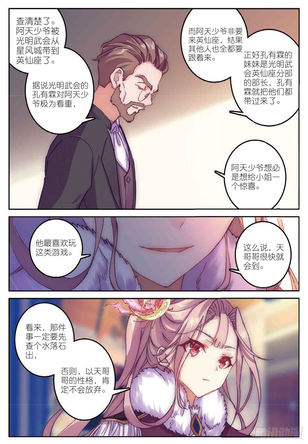 28  上官千惠-第29话