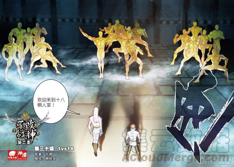 30  1vs18-第31话