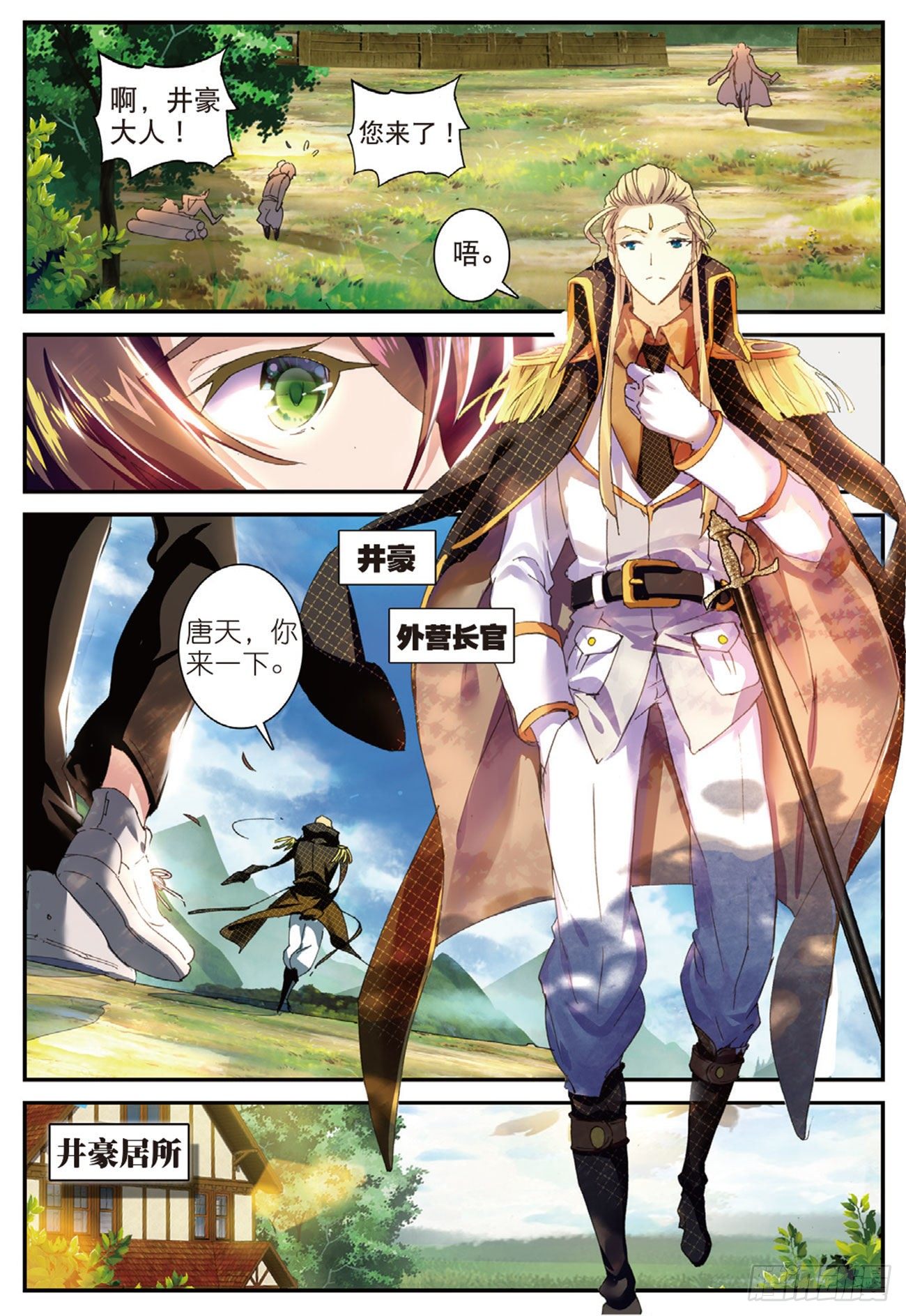 4  黑铁武者-第5话