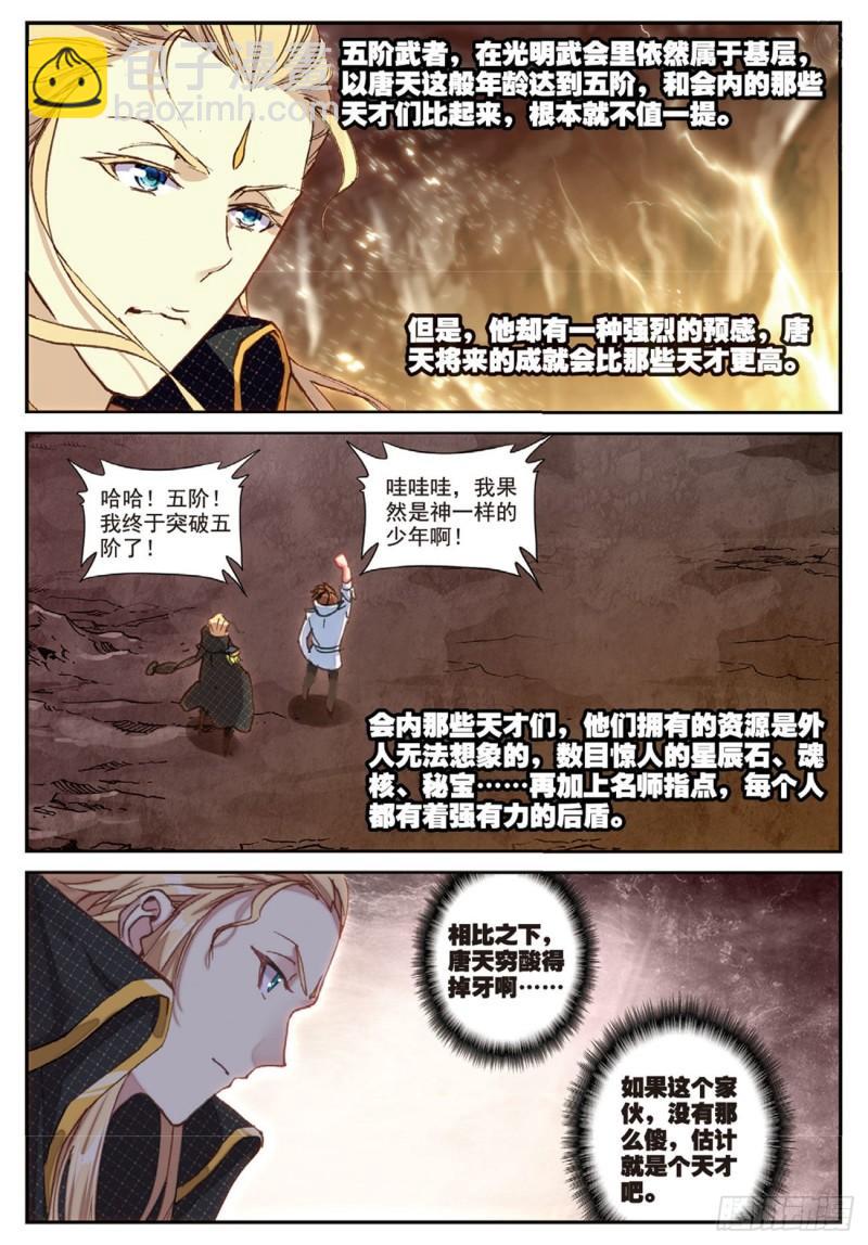 36  突破五阶（下）-第43话