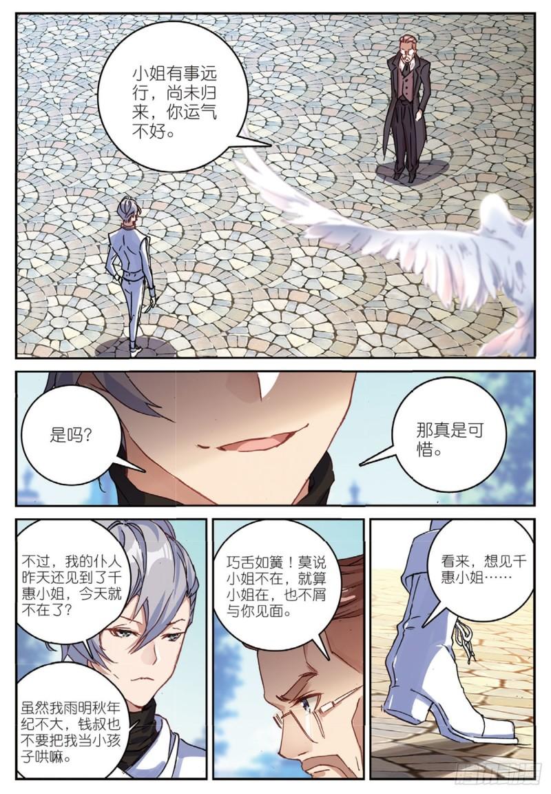 37  天才雨明秋（下）-第45话