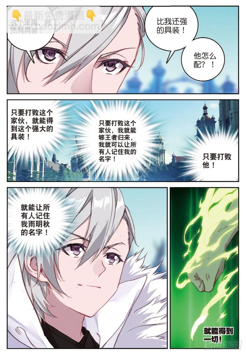 39  你对具装一无所知（下）-第49话