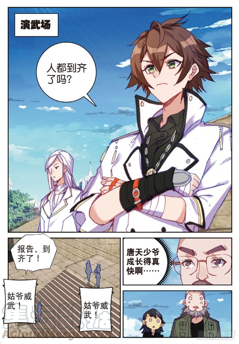 41  姑爷的集训（下）-第53话