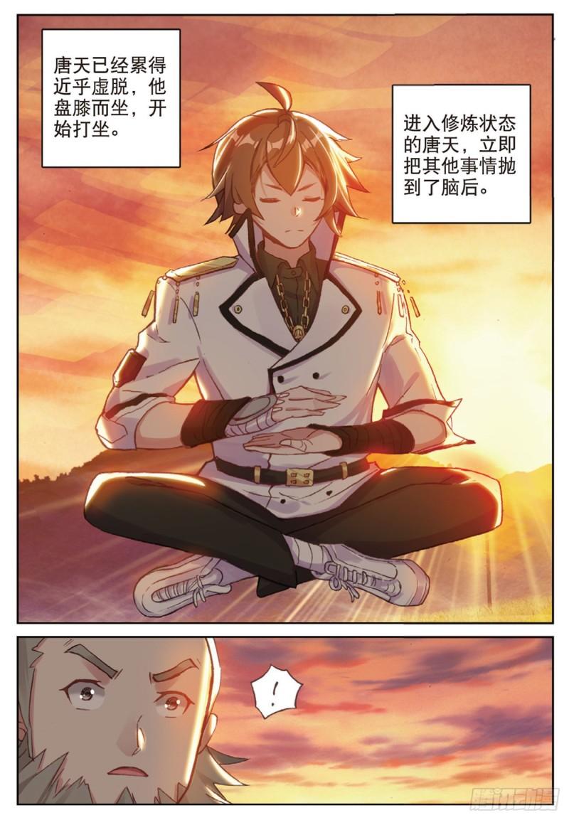 41  姑爷的集训（下）-第53话