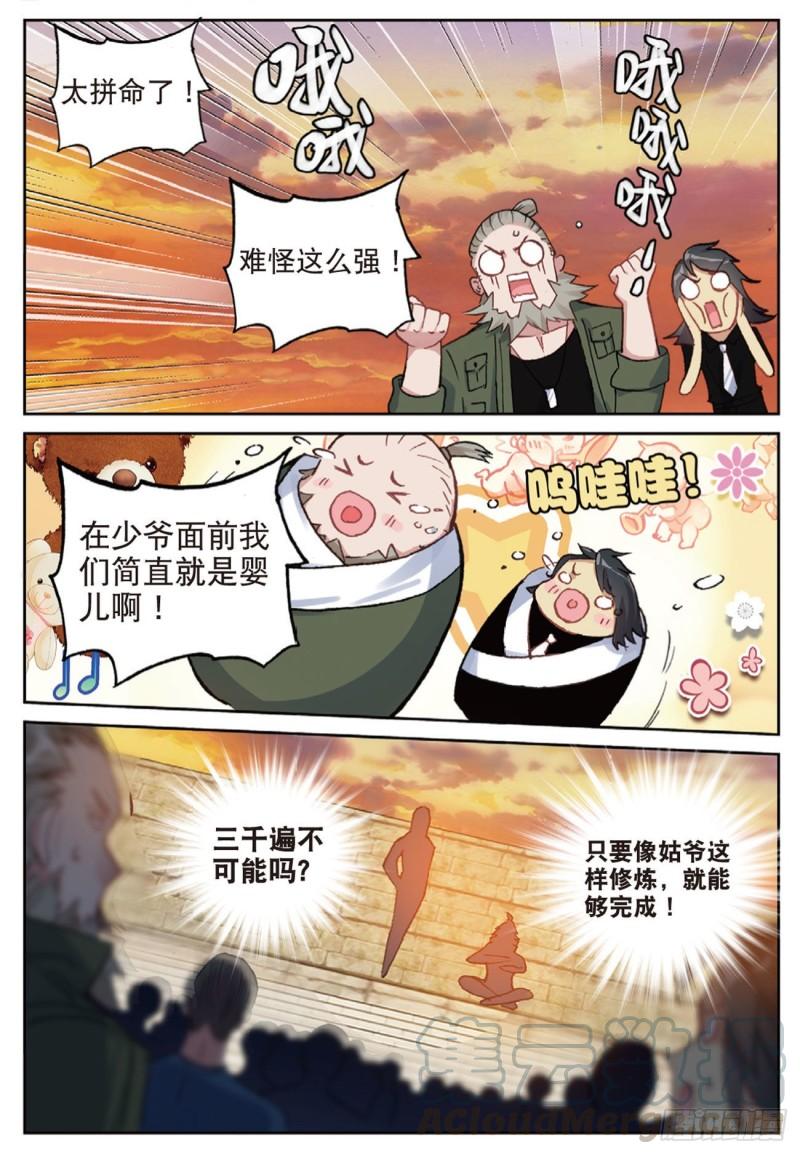 41  姑爷的集训（下）-第53话