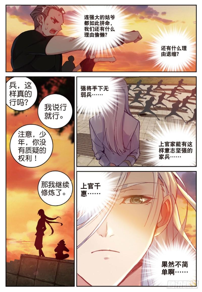 41  姑爷的集训（下）-第53话