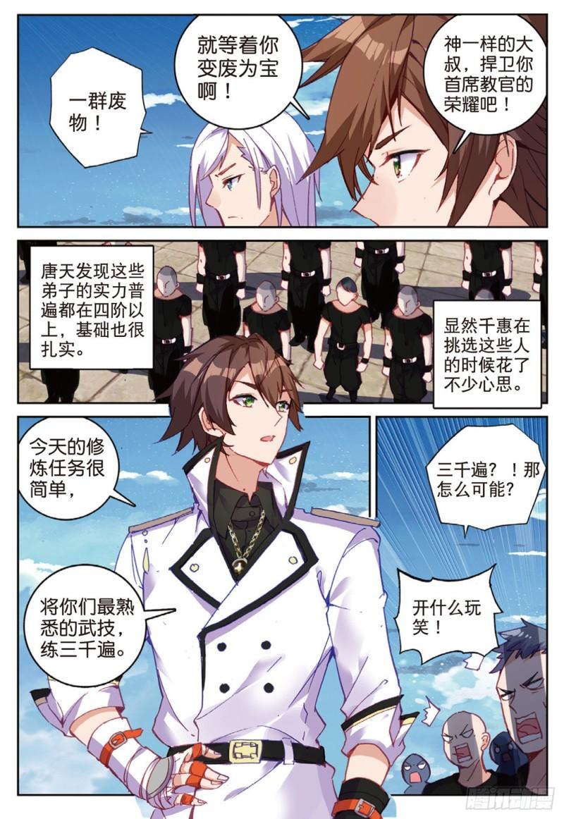 41  姑爷的集训（下）-第53话