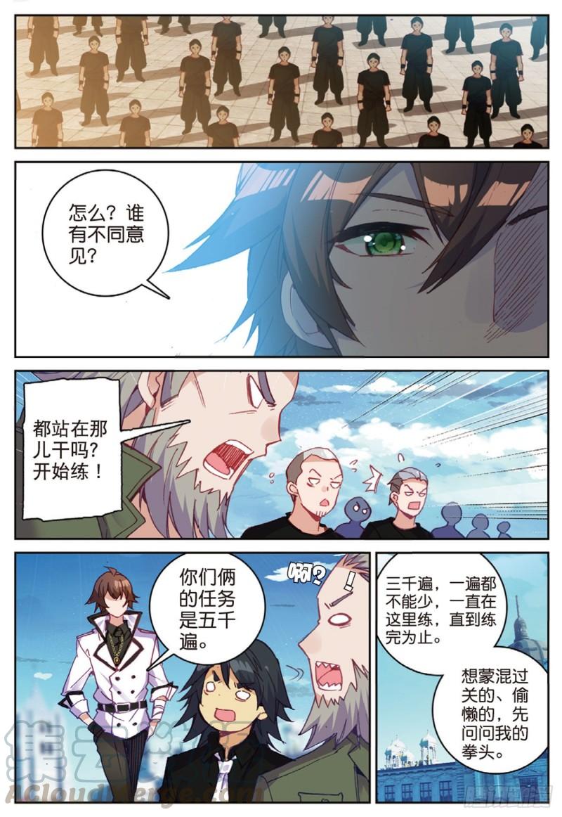 41  姑爷的集训（下）-第53话