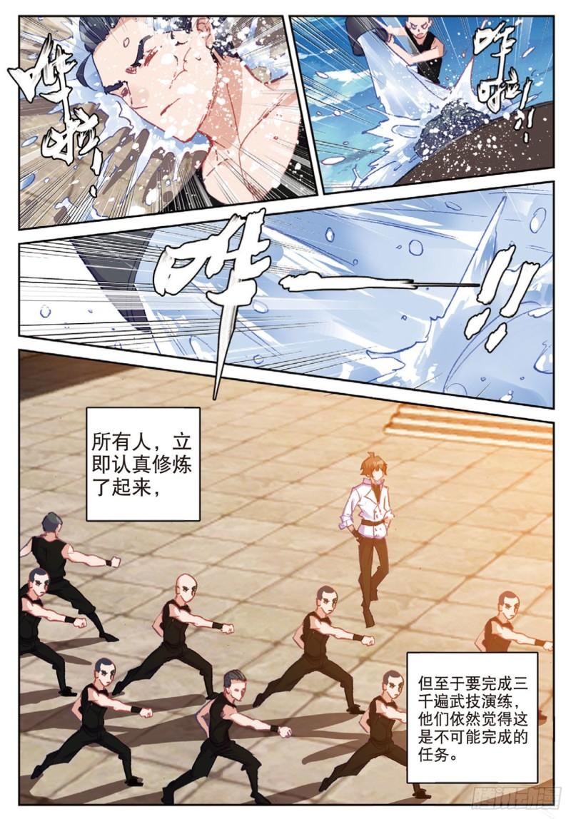 41  姑爷的集训（下）-第53话