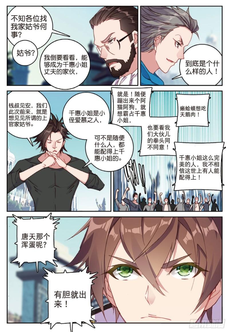 43  雨家的挑衅（下）-第57话