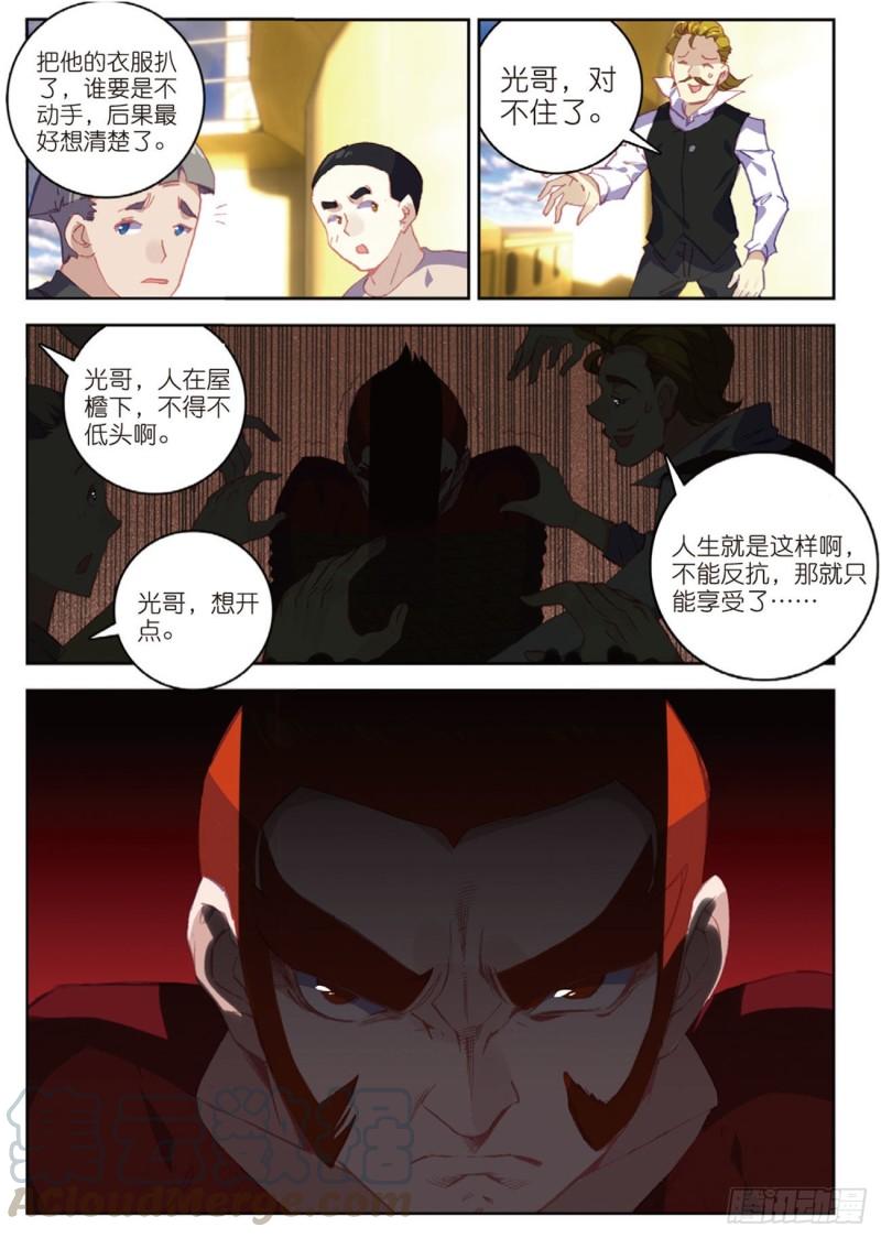 48  羞耻的光哥（下）-第67话